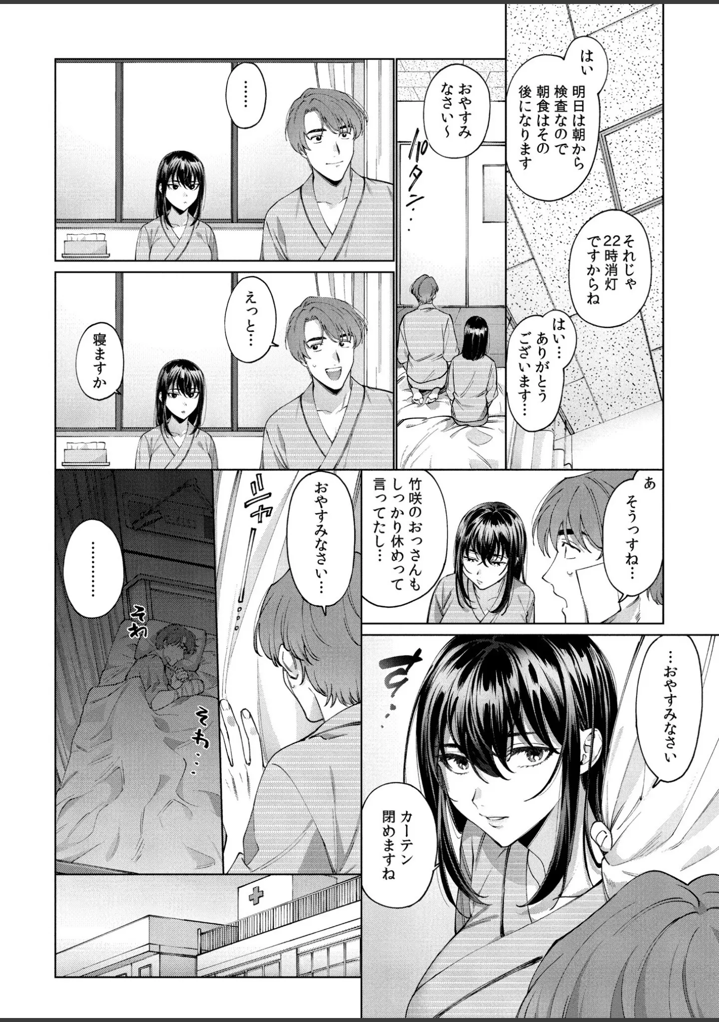 「まつりさんを酔いつぶしたその後で……」（中込） 試し読み 2ページ目