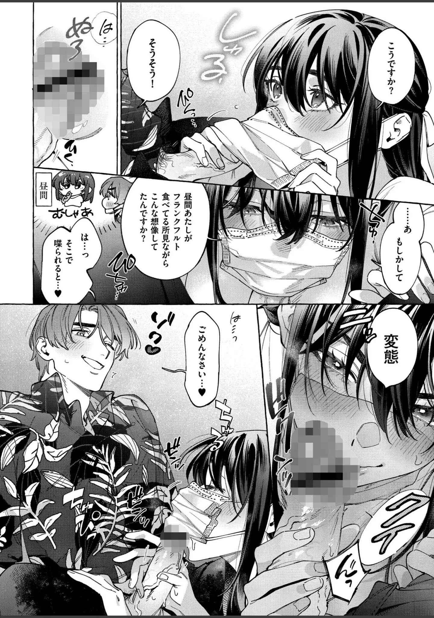 「まつりさんを酔いつぶしたその後で……」（中込） 試し読み 20ページ目