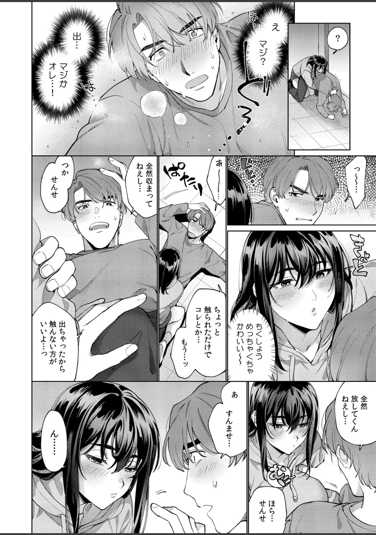 「まつりさんを酔いつぶしたその後で……」（中込） 試し読み 3ページ目