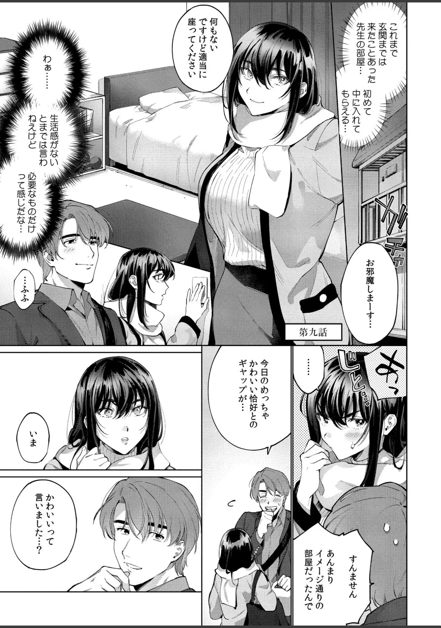 「まつりさんを酔いつぶしたその後で……」（中込） 試し読み 5ページ目