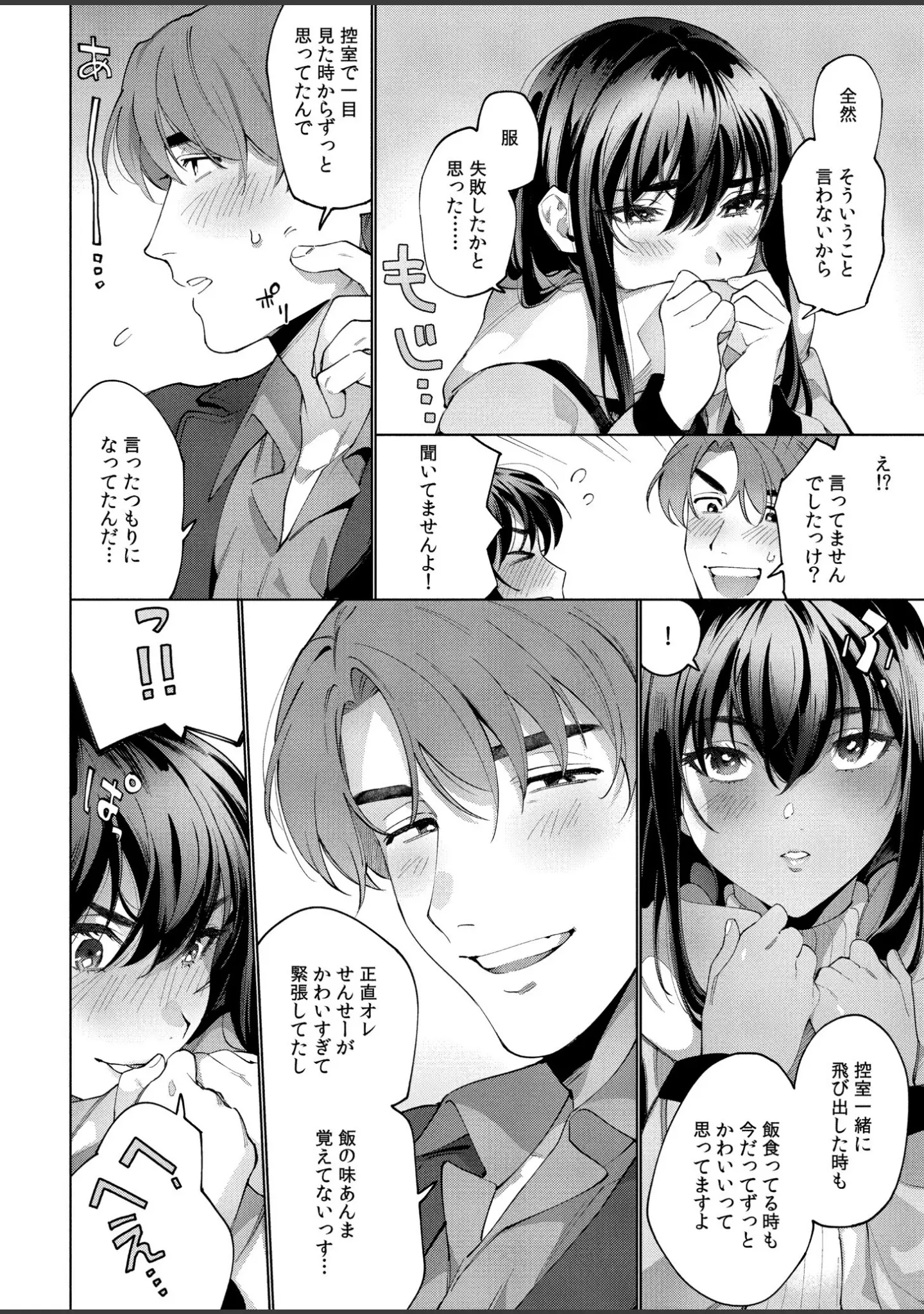 「まつりさんを酔いつぶしたその後で……」（中込） 試し読み 6ページ目