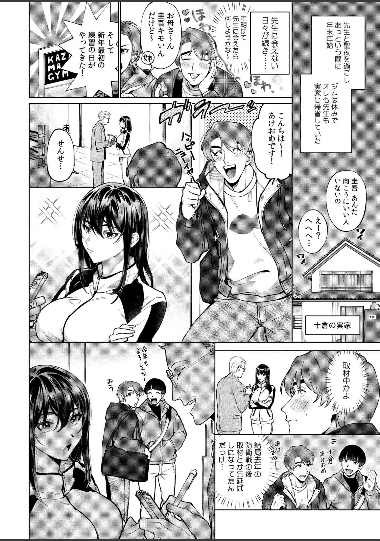 「まつりさんを酔いつぶしたその後で……」（中込） 試し読み 8ページ目