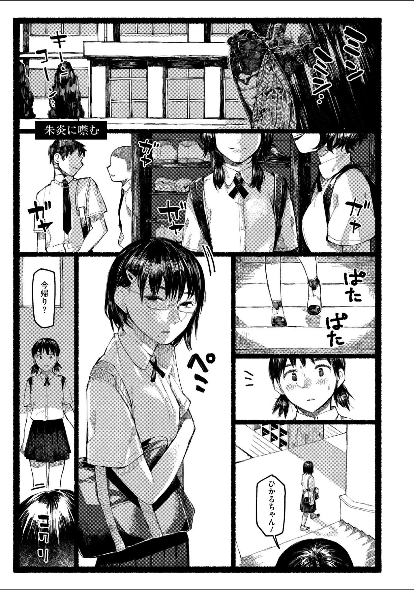 「潮路 新装版」（ひげた） 試し読み 11ページ目