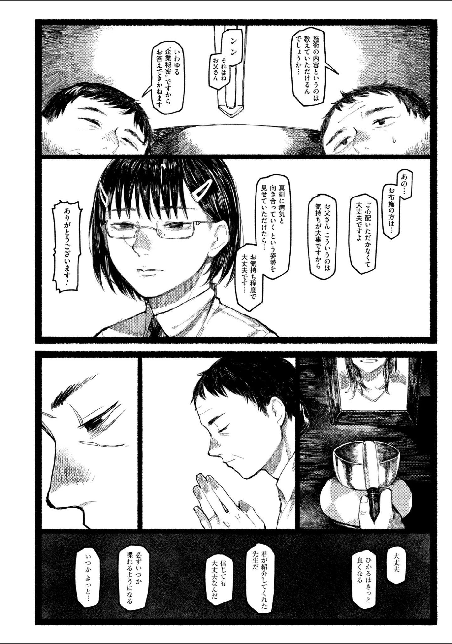 「潮路 新装版」（ひげた） 試し読み 12ページ目