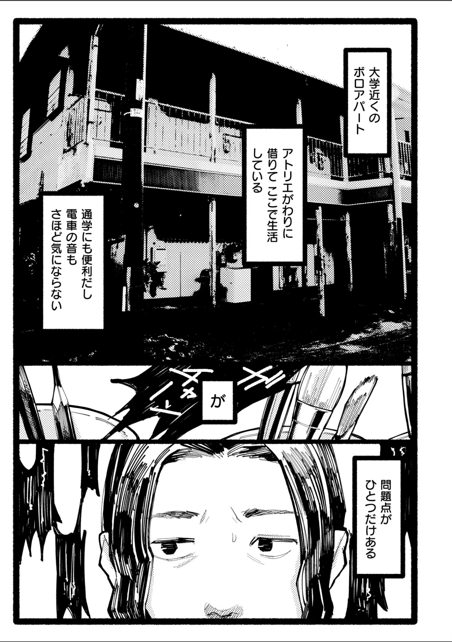 「潮路 新装版」（ひげた） 試し読み 15ページ目