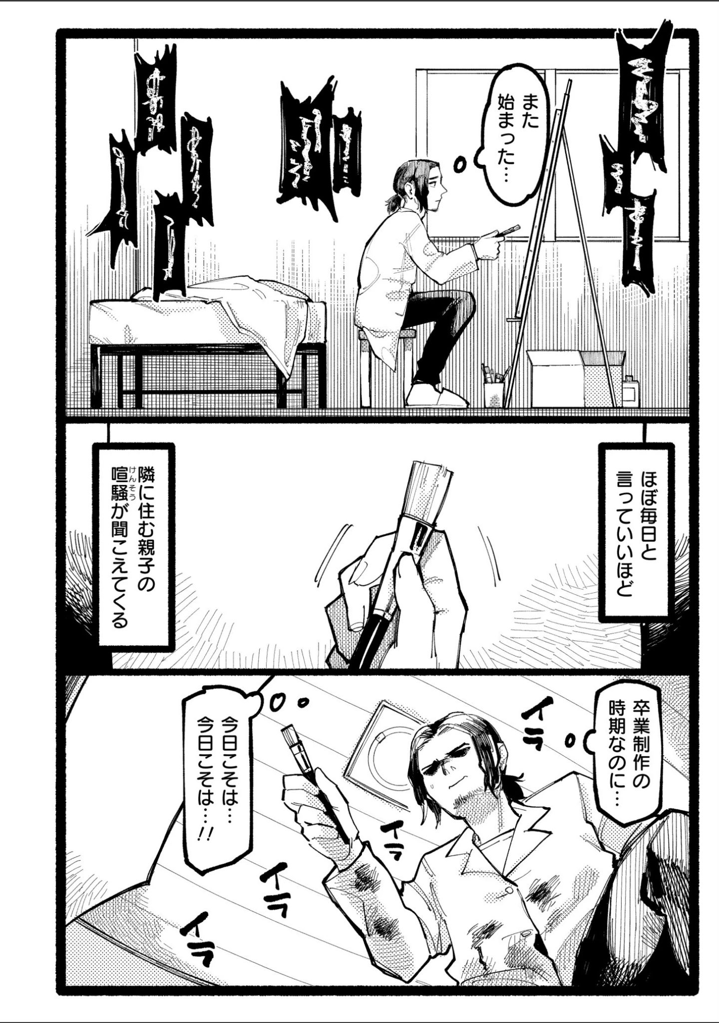 「潮路 新装版」（ひげた） 試し読み 16ページ目