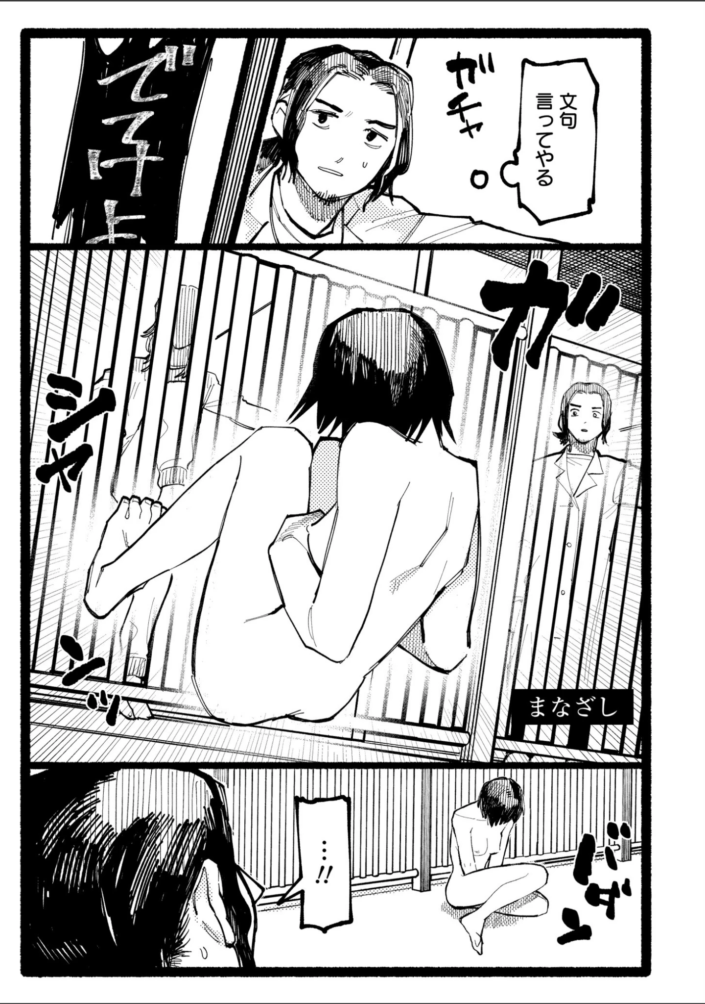 「潮路 新装版」（ひげた） 試し読み 17ページ目