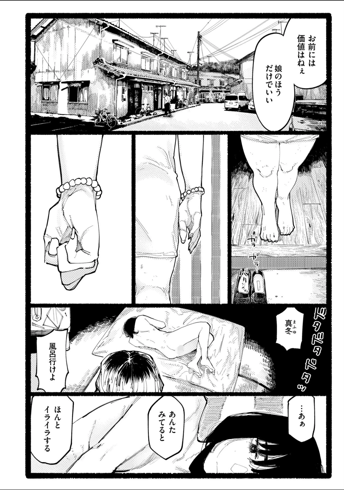 「潮路 新装版」（ひげた） 試し読み 22ページ目