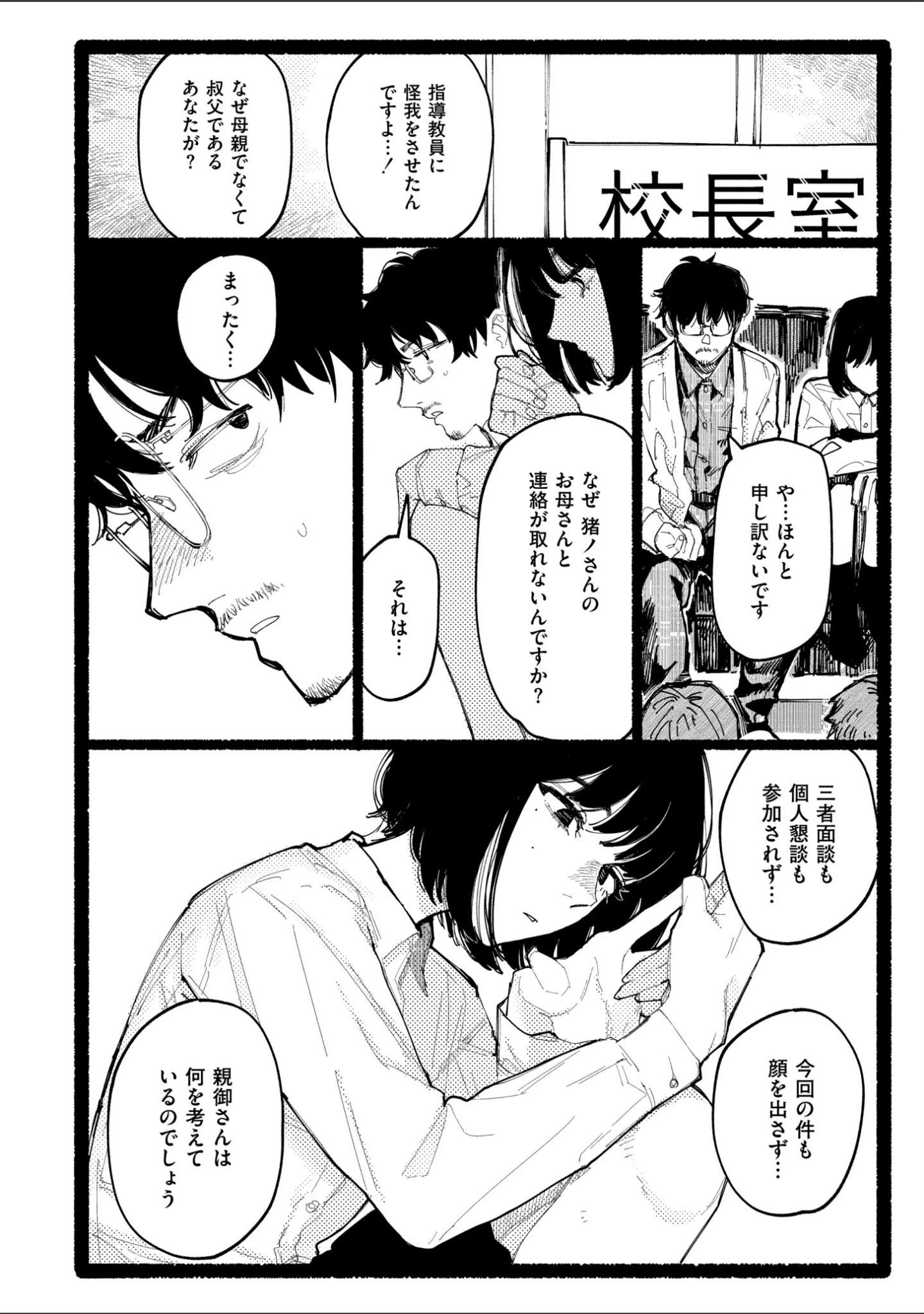 「潮路 新装版」（ひげた） 試し読み 24ページ目