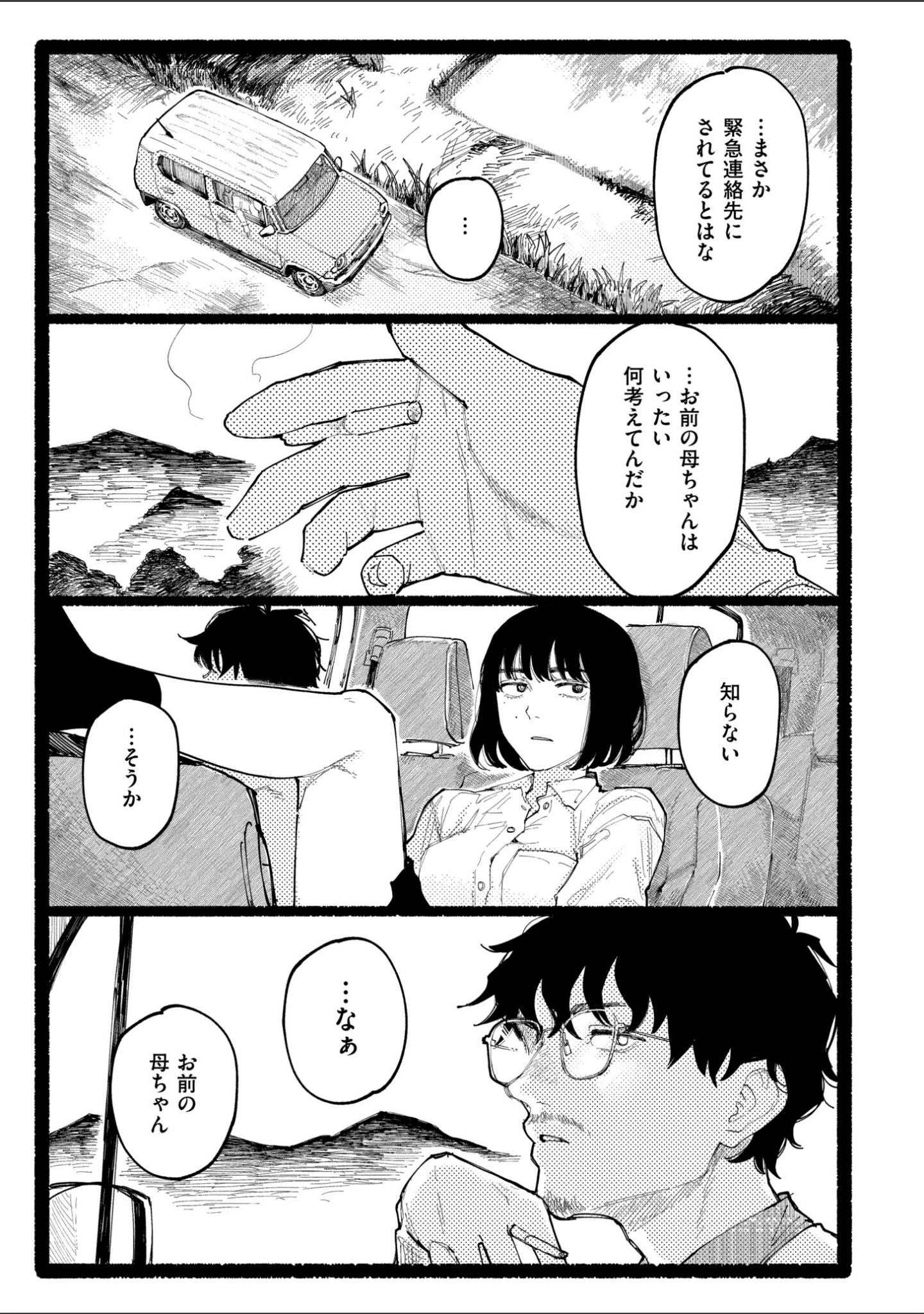 「潮路 新装版」（ひげた） 試し読み 25ページ目