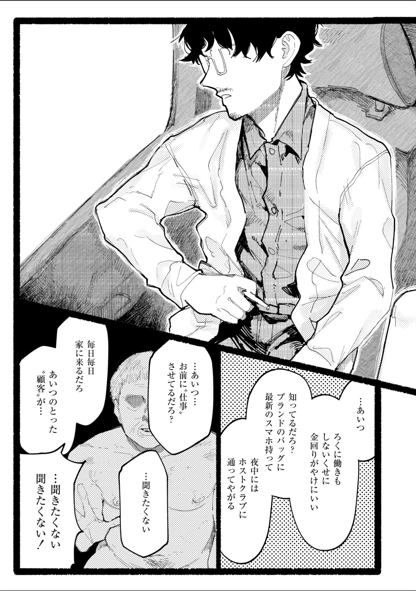 「潮路 新装版」（ひげた） 試し読み 27ページ目