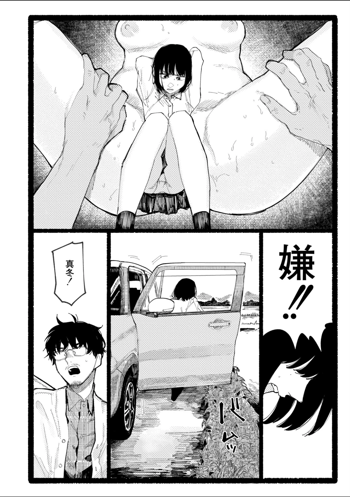 「潮路 新装版」（ひげた） 試し読み 28ページ目