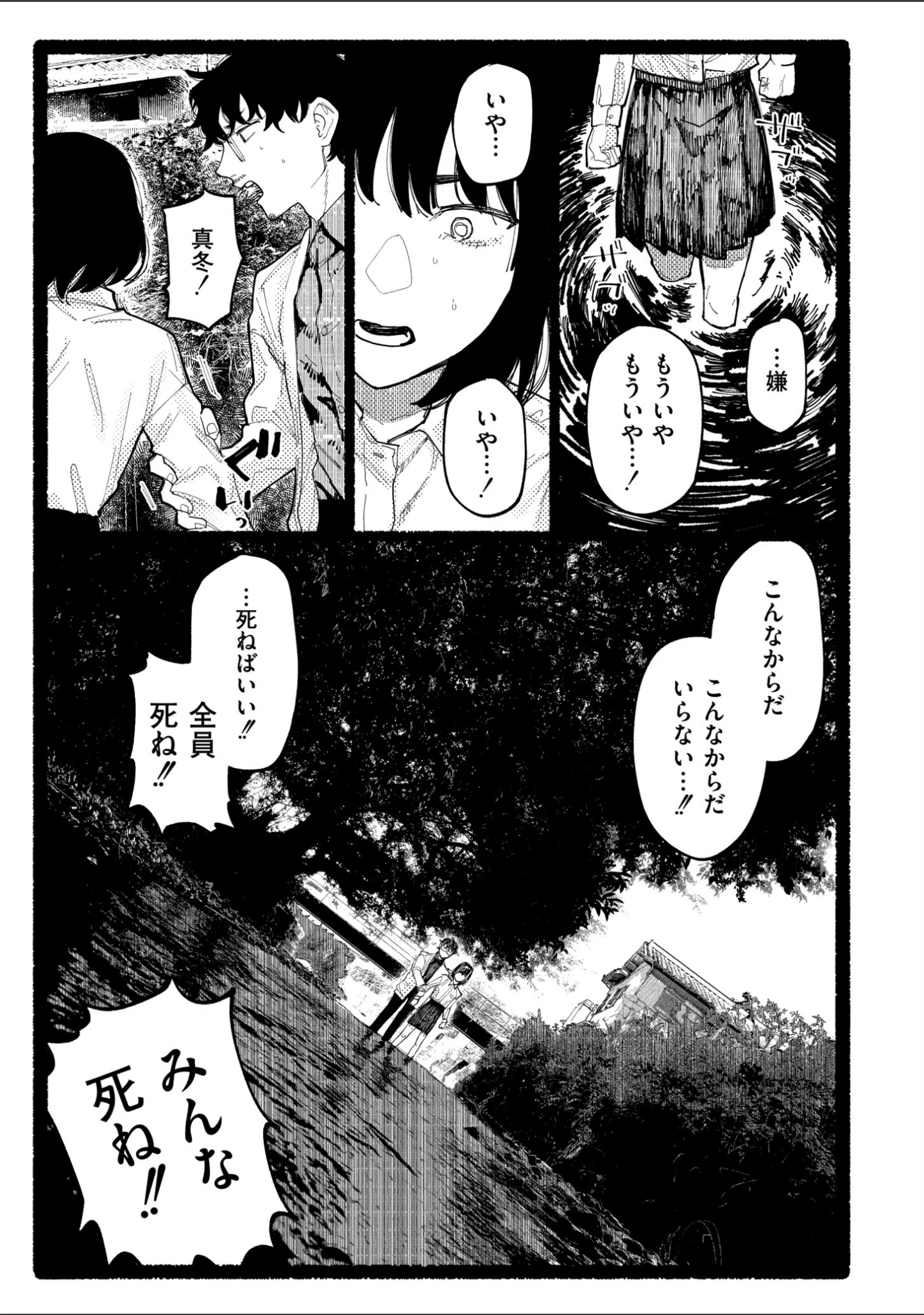 「潮路 新装版」（ひげた） 試し読み 29ページ目