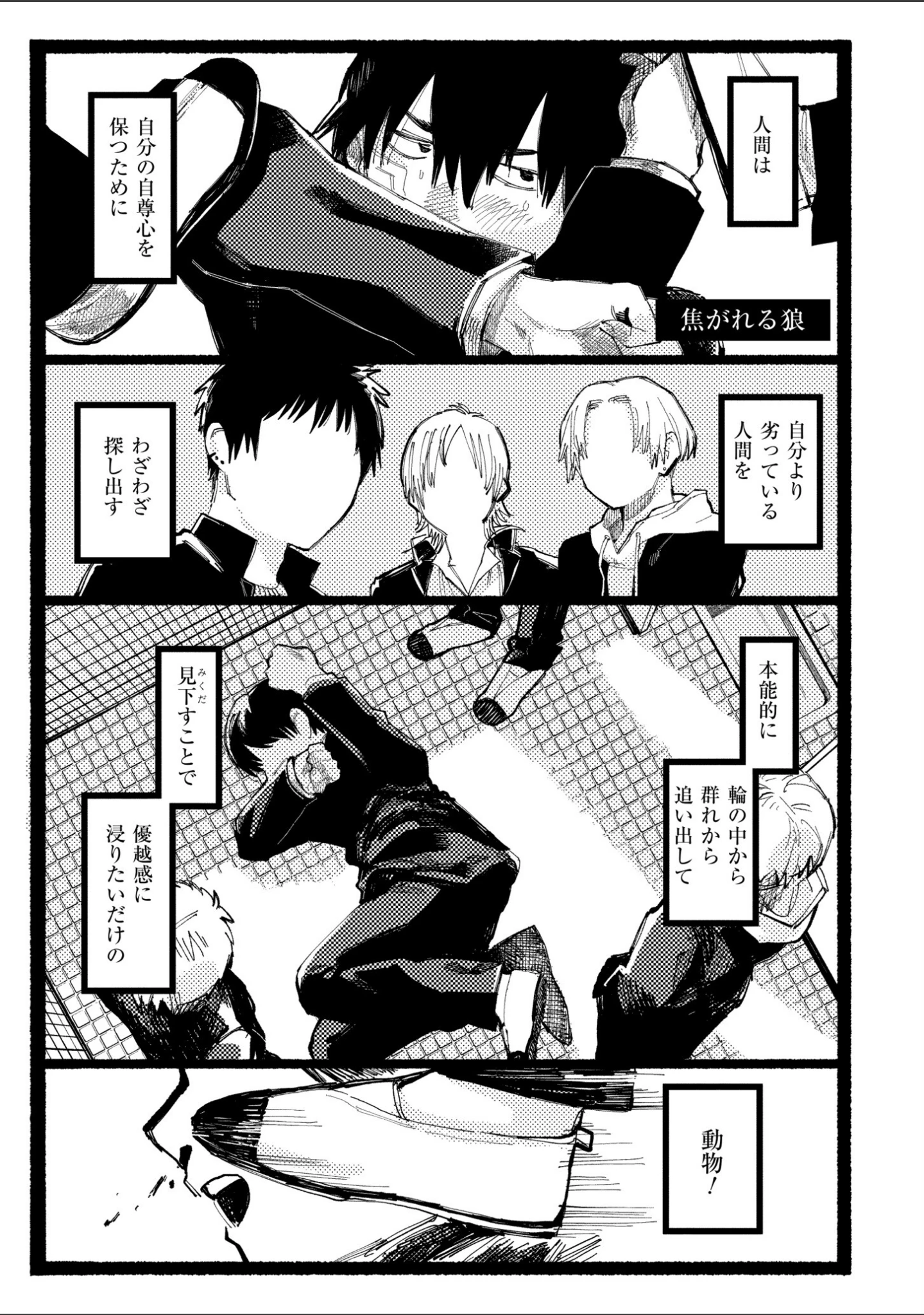 「潮路 新装版」（ひげた） 試し読み 3ページ目