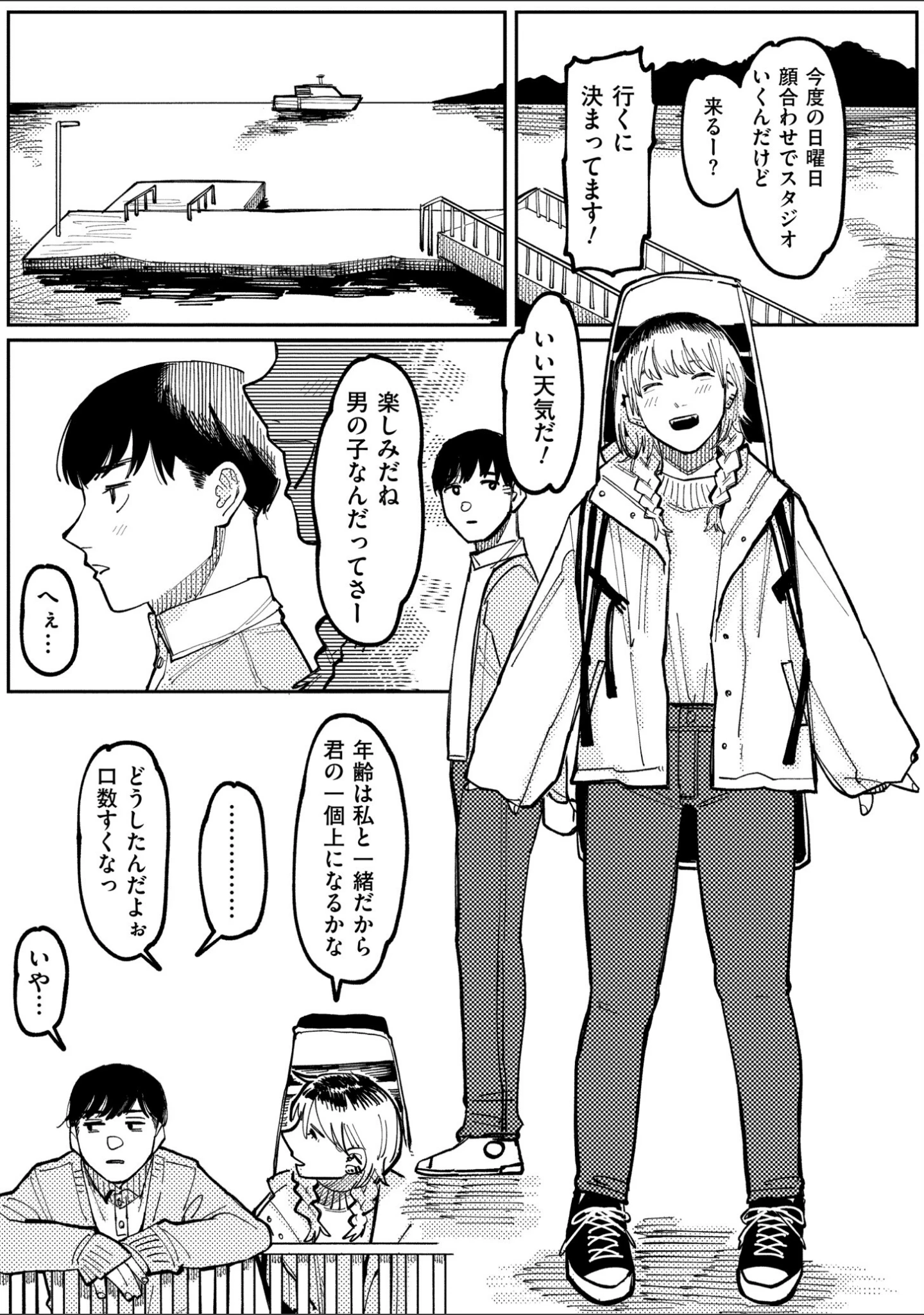 「潮路 新装版」（ひげた） 試し読み 33ページ目