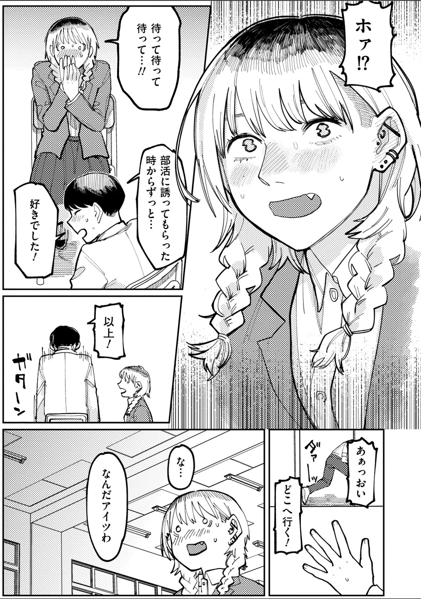 「潮路 新装版」（ひげた） 試し読み 35ページ目