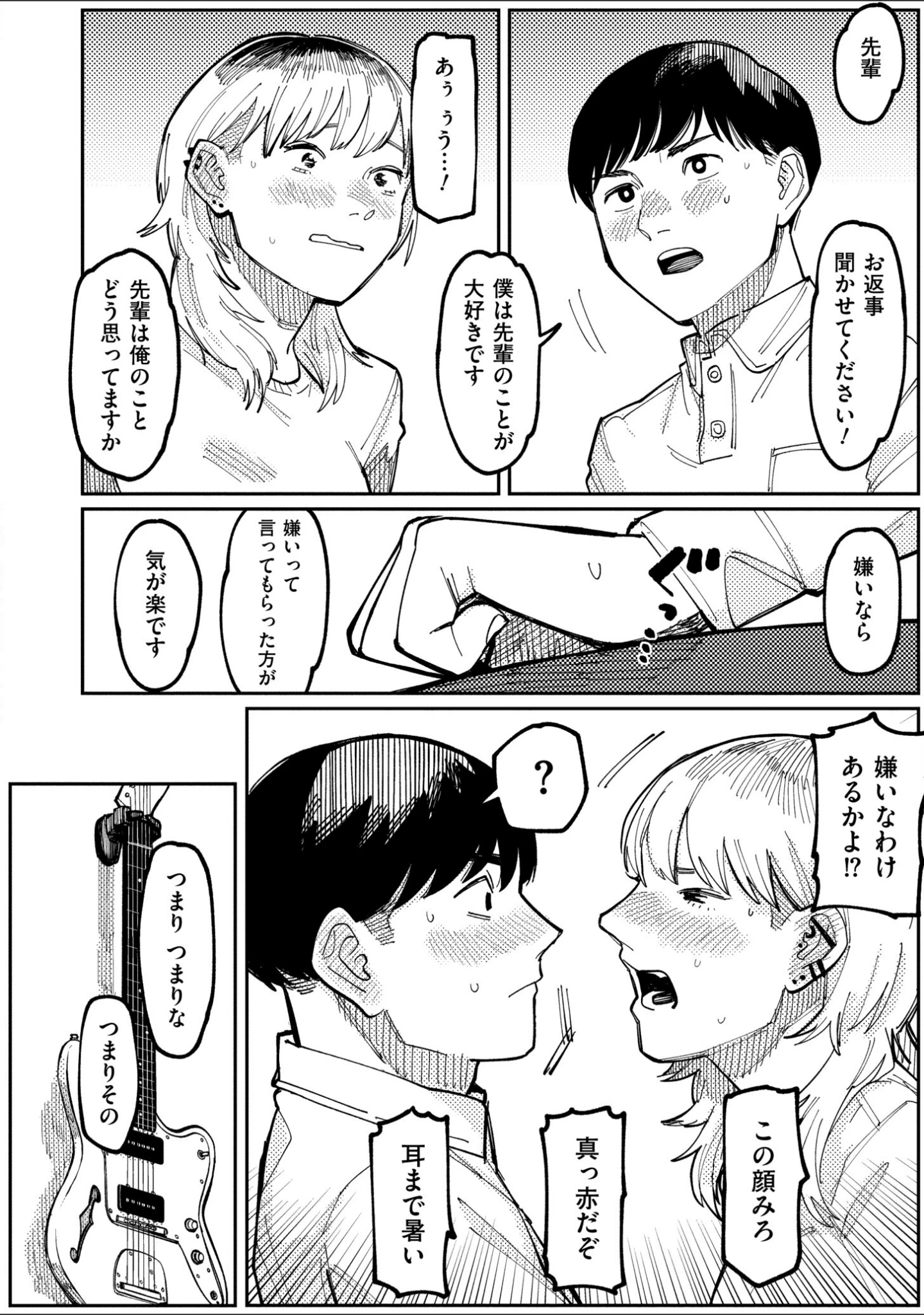 「潮路 新装版」（ひげた） 試し読み 36ページ目