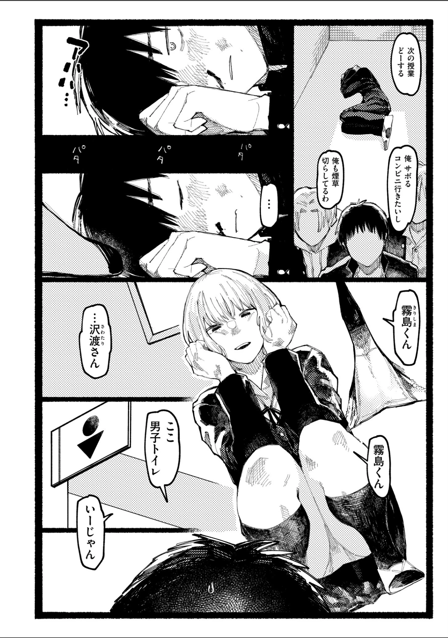 「潮路 新装版」（ひげた） 試し読み 4ページ目