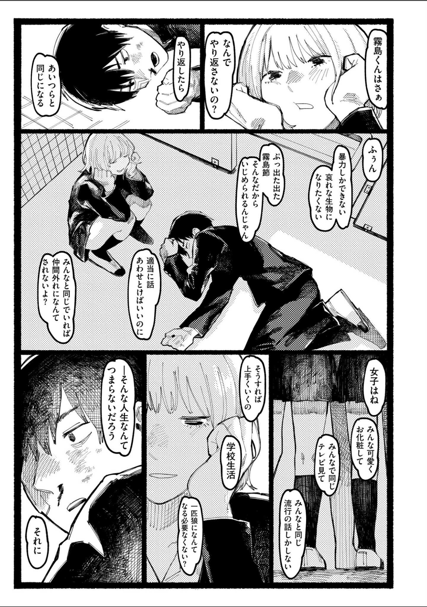 「潮路 新装版」（ひげた） 試し読み 5ページ目