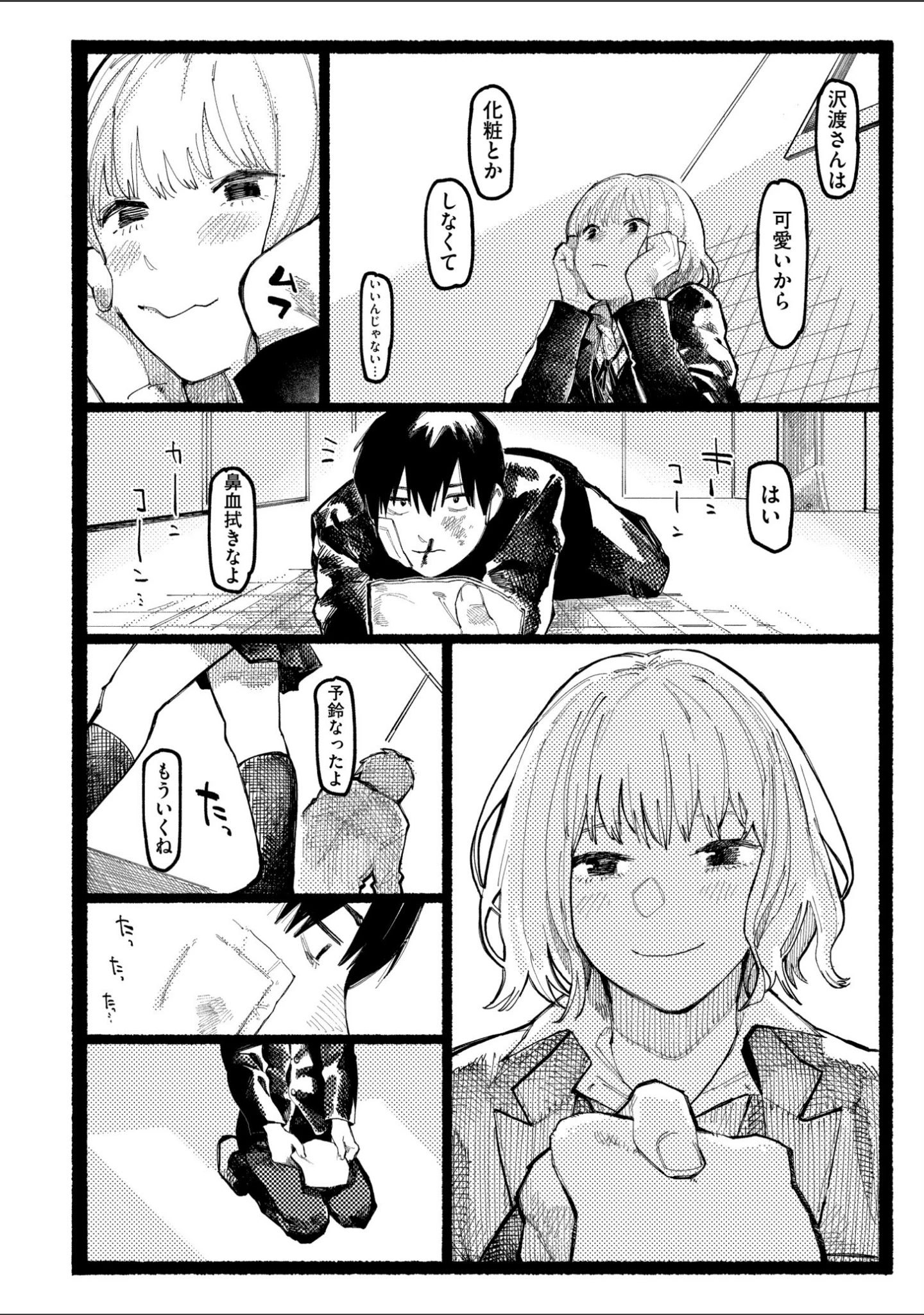 「潮路 新装版」（ひげた） 試し読み 6ページ目