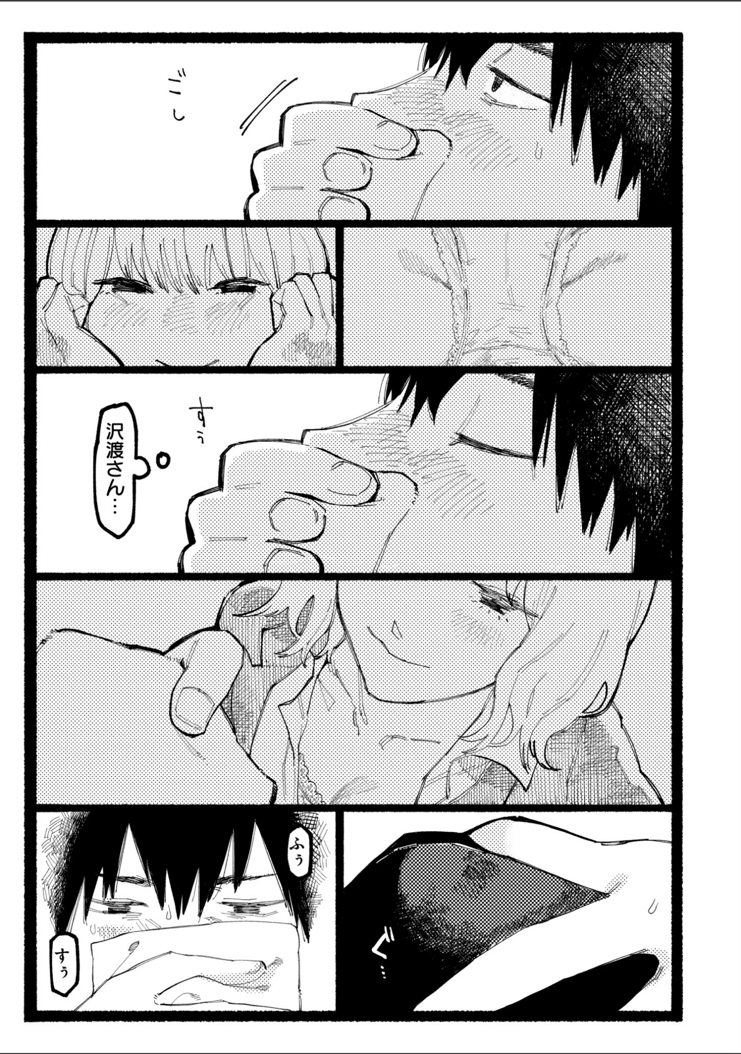 「潮路 新装版」（ひげた） 試し読み 7ページ目
