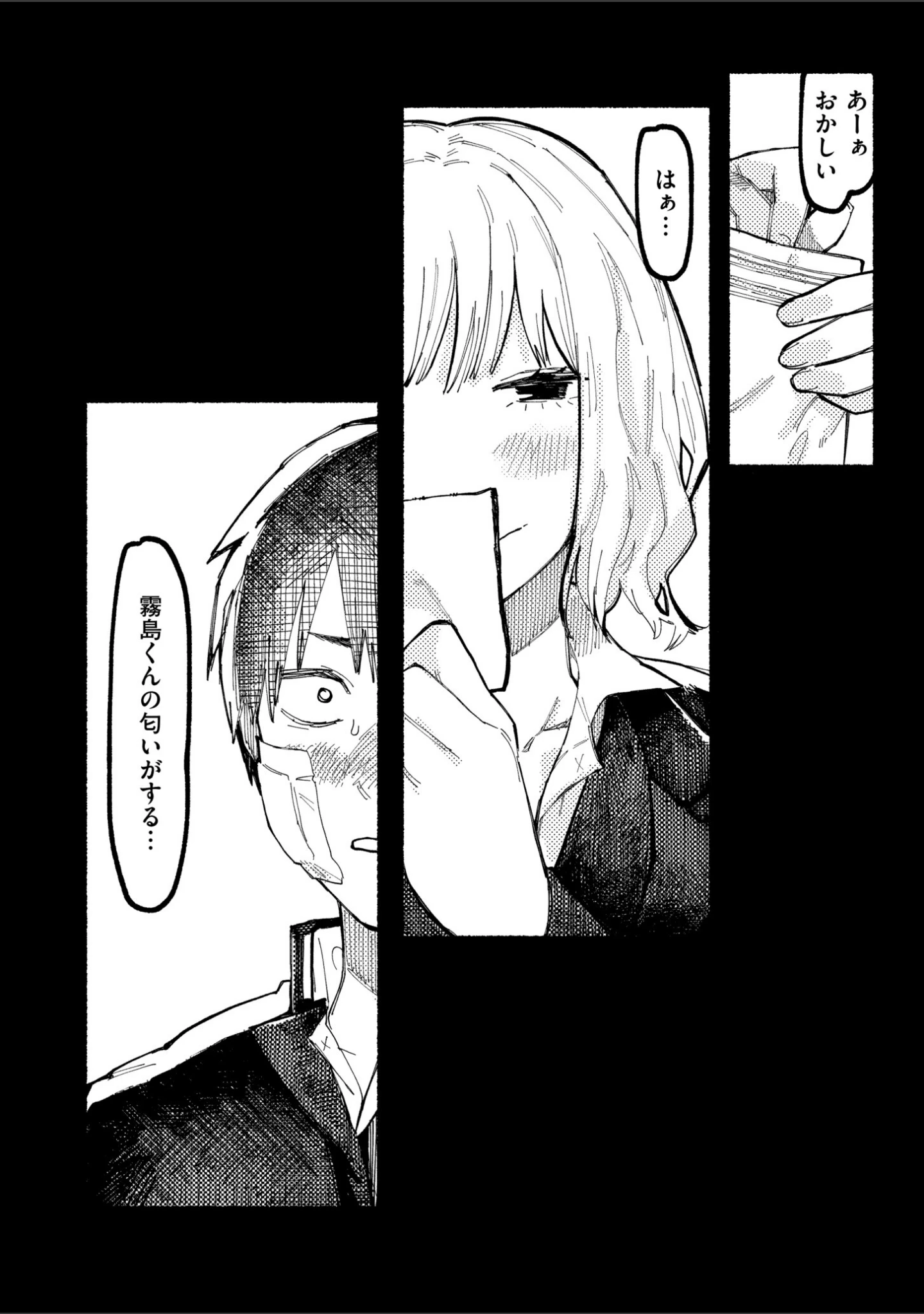 「潮路 新装版」（ひげた） 試し読み 8ページ目
