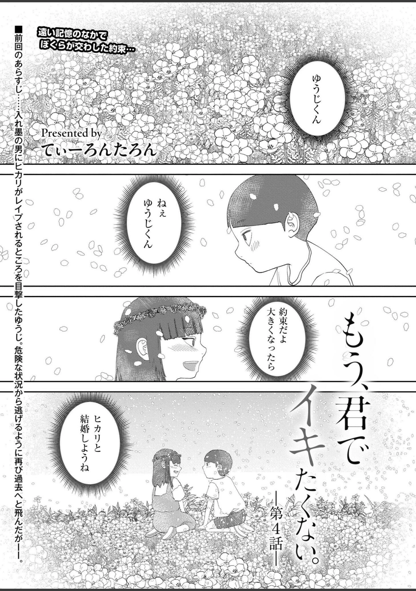 「コミックカイエン（快艶） VOL.19」（宮元一佐） 試し読み 7ページ目