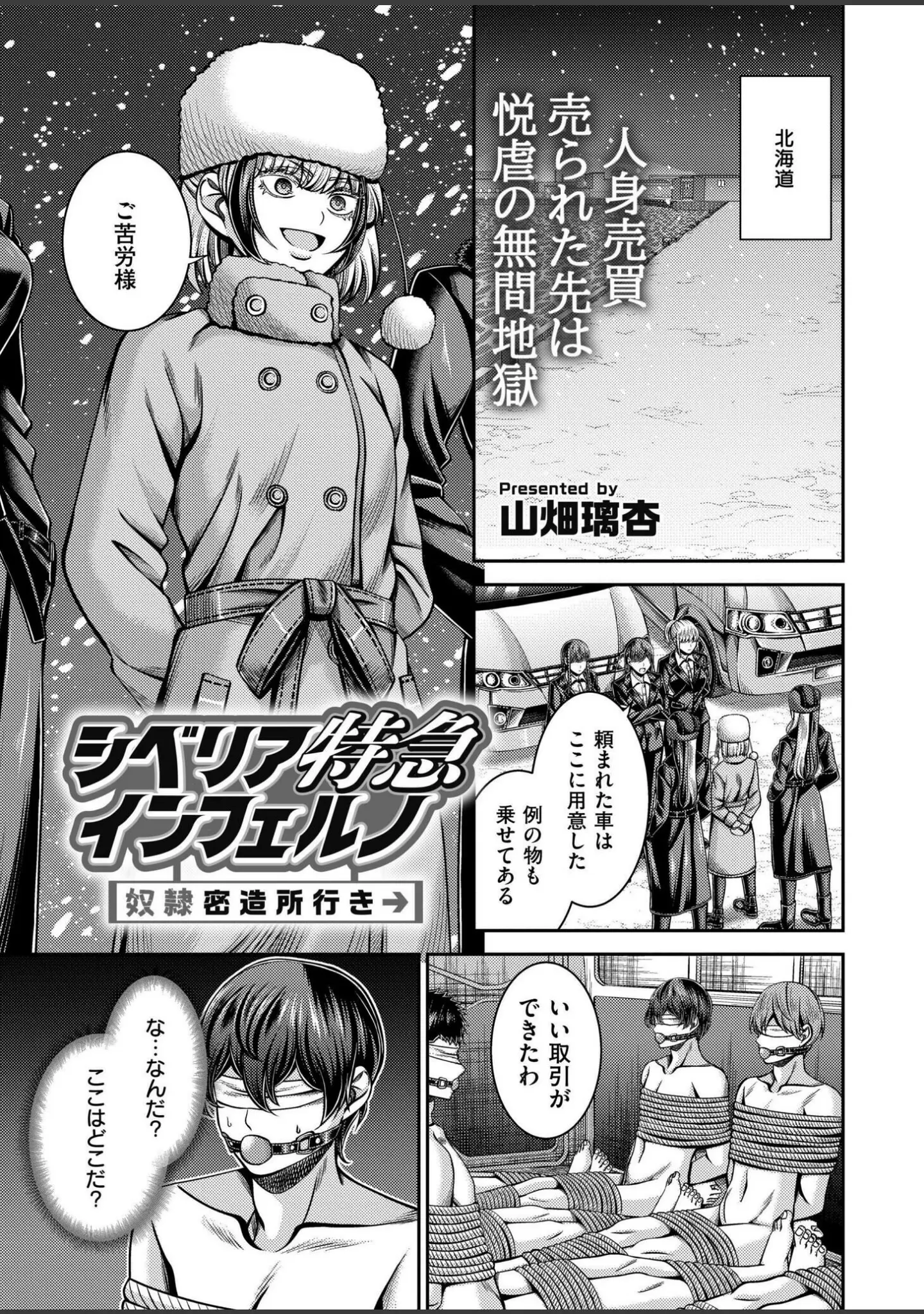 「コミックカイエン（快艶） VOL.20」（関谷あさみ） 試し読み 14ページ目
