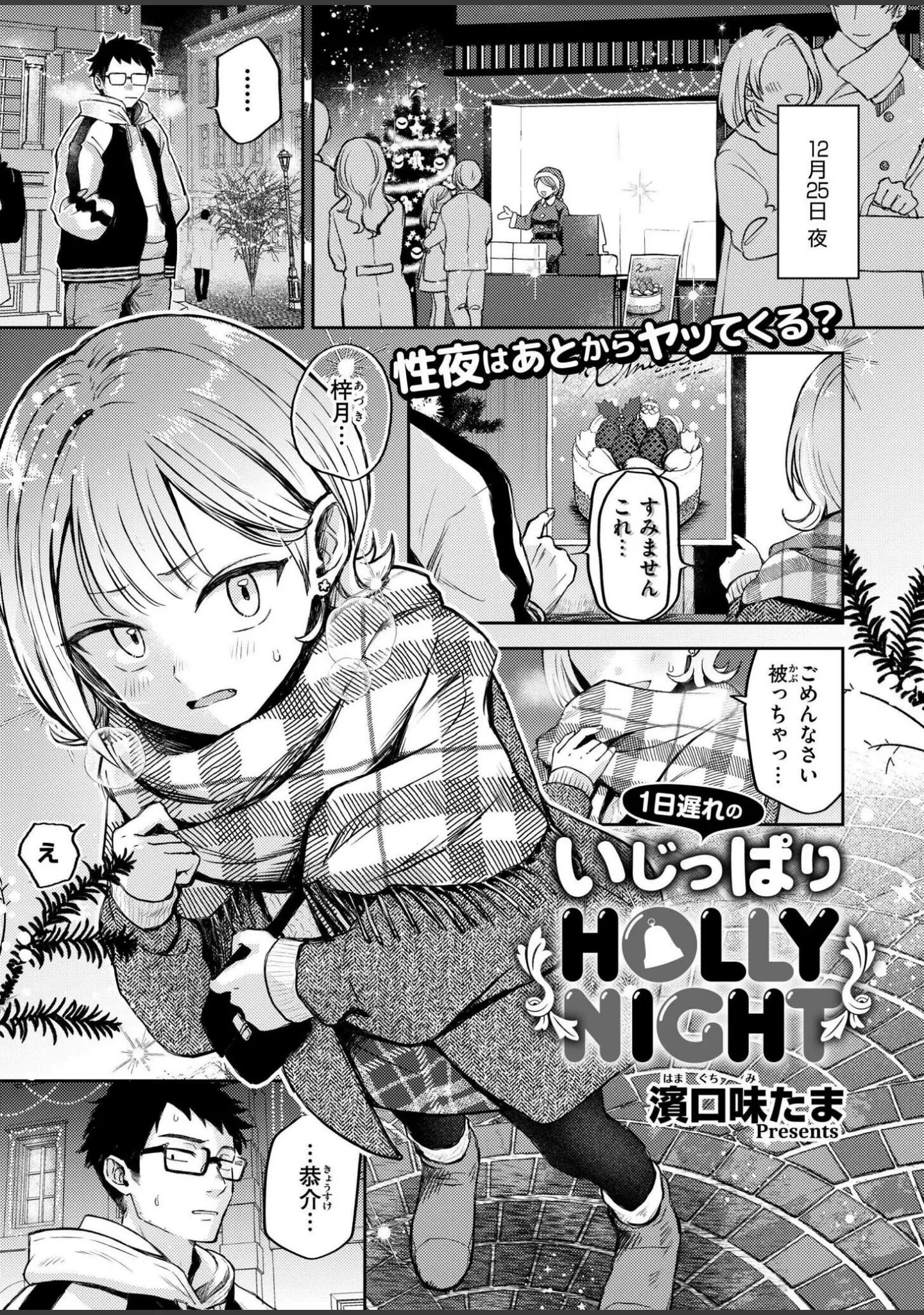 「コミックカイエン（快艶） VOL.20」（関谷あさみ） 試し読み 2ページ目