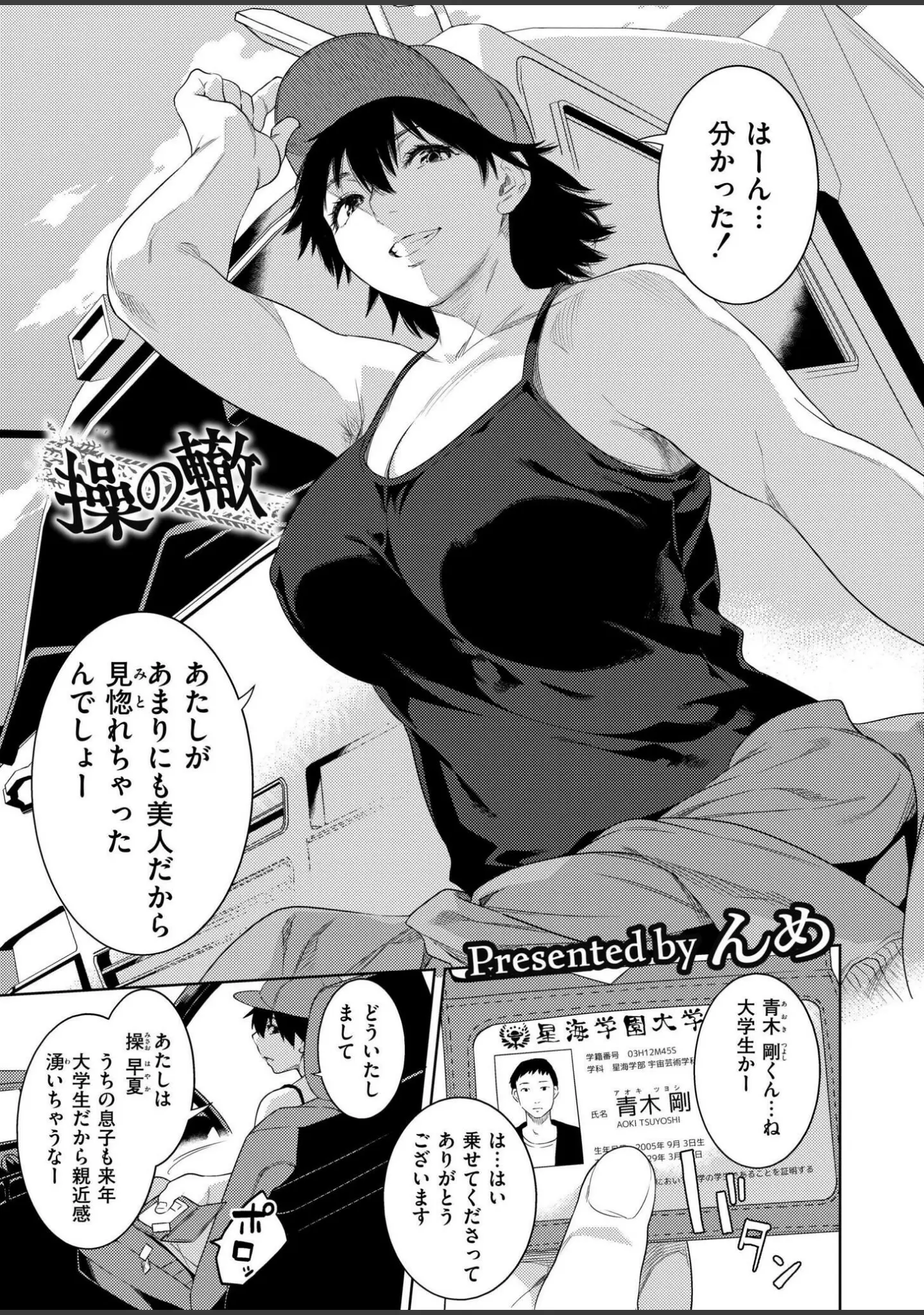 「コミックカイエン（快艶） VOL.20」（関谷あさみ） 試し読み 3ページ目