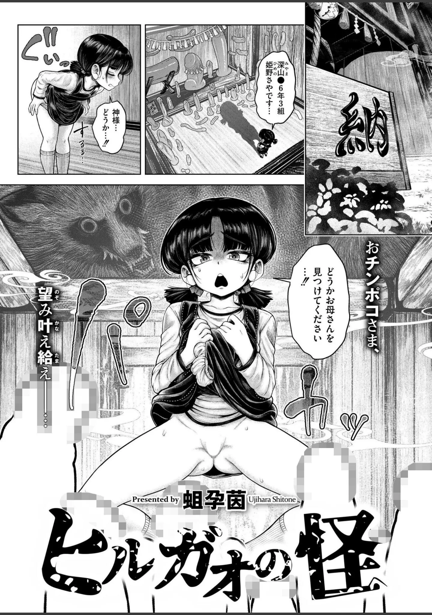 「コミックカイエン（快艶） VOL.20」（関谷あさみ） 試し読み 7ページ目