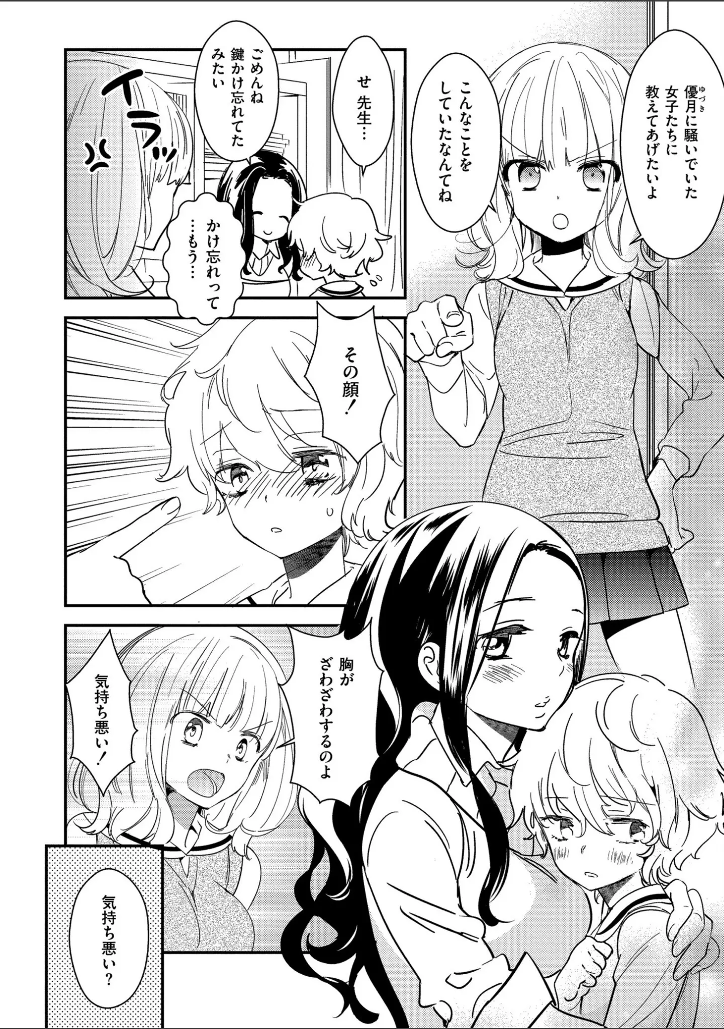 「新装版 美波先生の正しい性教育授業」（牛乳リンダ） 試し読み 10ページ目