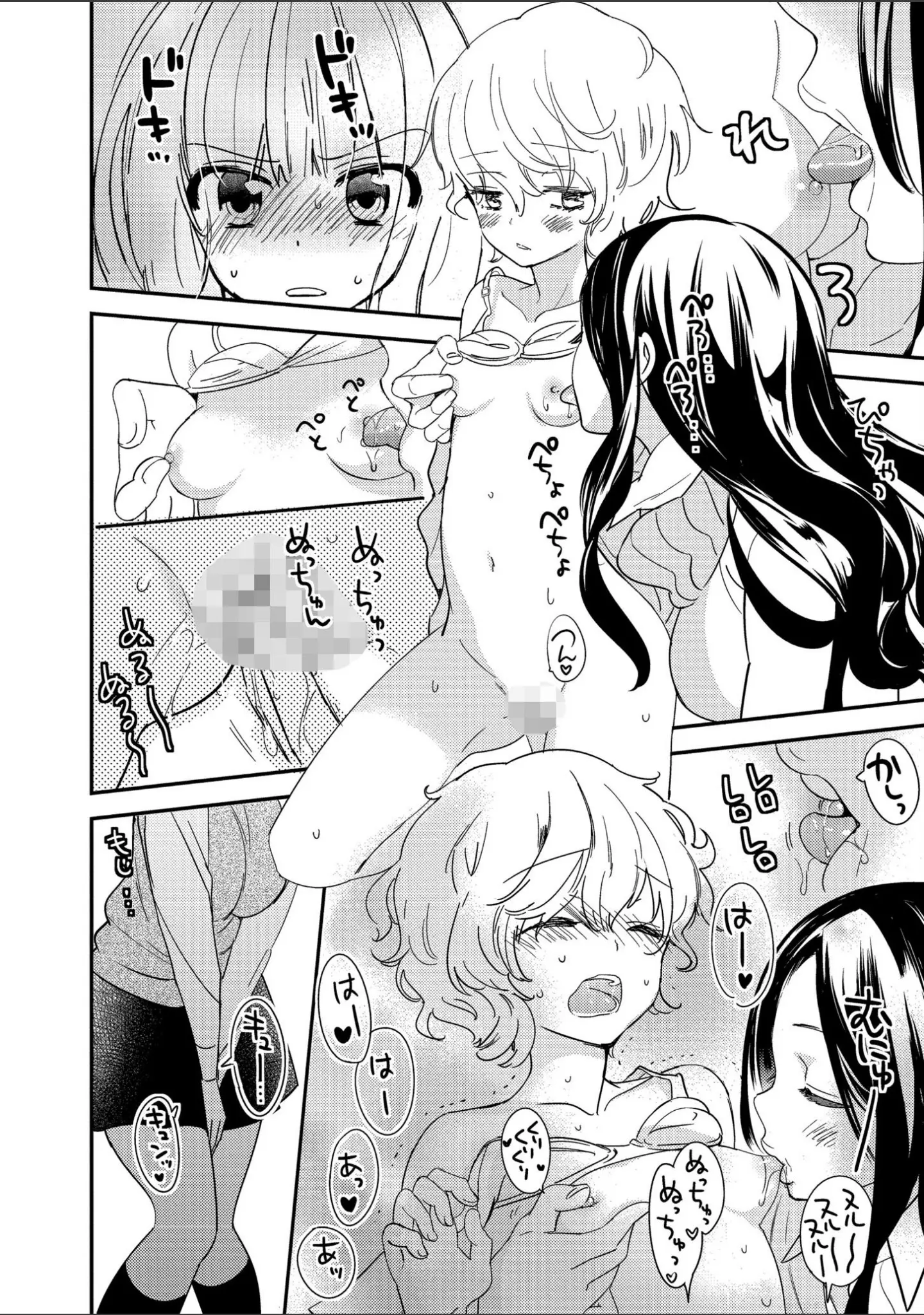「新装版 美波先生の正しい性教育授業」（牛乳リンダ） 試し読み 11ページ目
