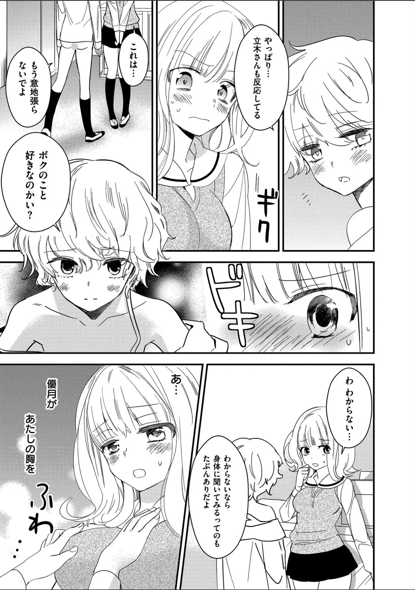 「新装版 美波先生の正しい性教育授業」（牛乳リンダ） 試し読み 12ページ目