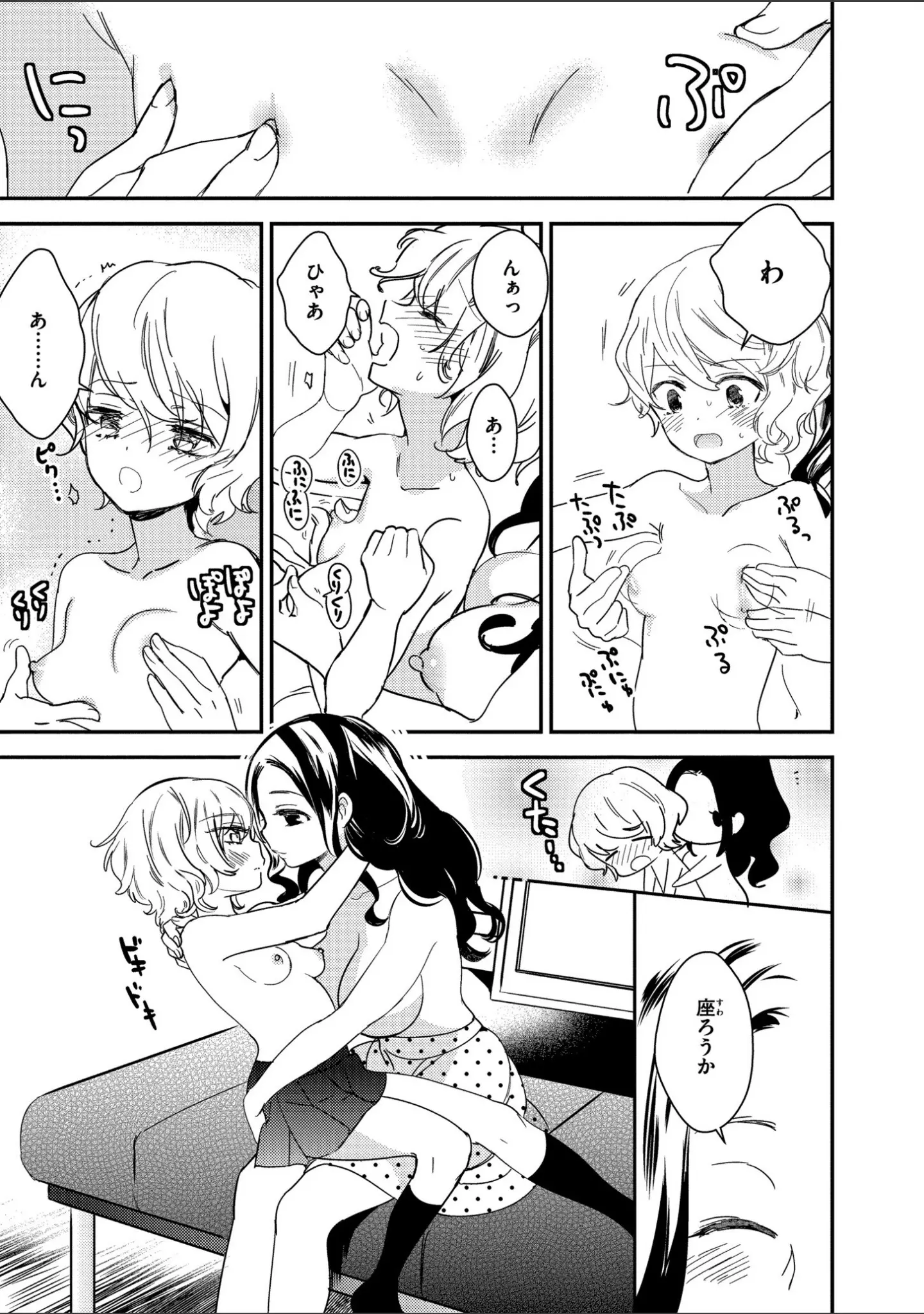 「新装版 美波先生の正しい性教育授業」（牛乳リンダ） 試し読み 3ページ目
