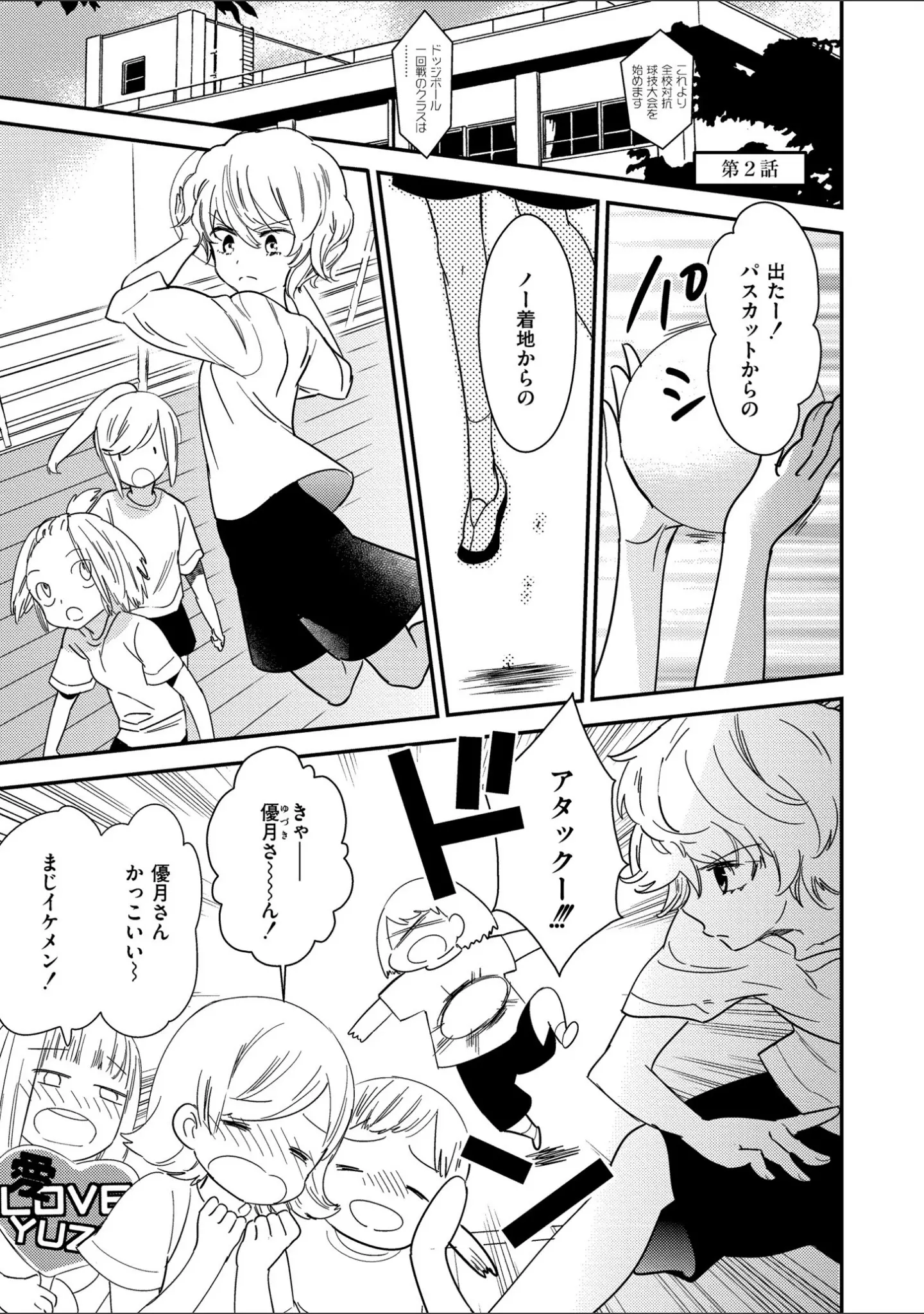 「新装版 美波先生の正しい性教育授業」（牛乳リンダ） 試し読み 5ページ目