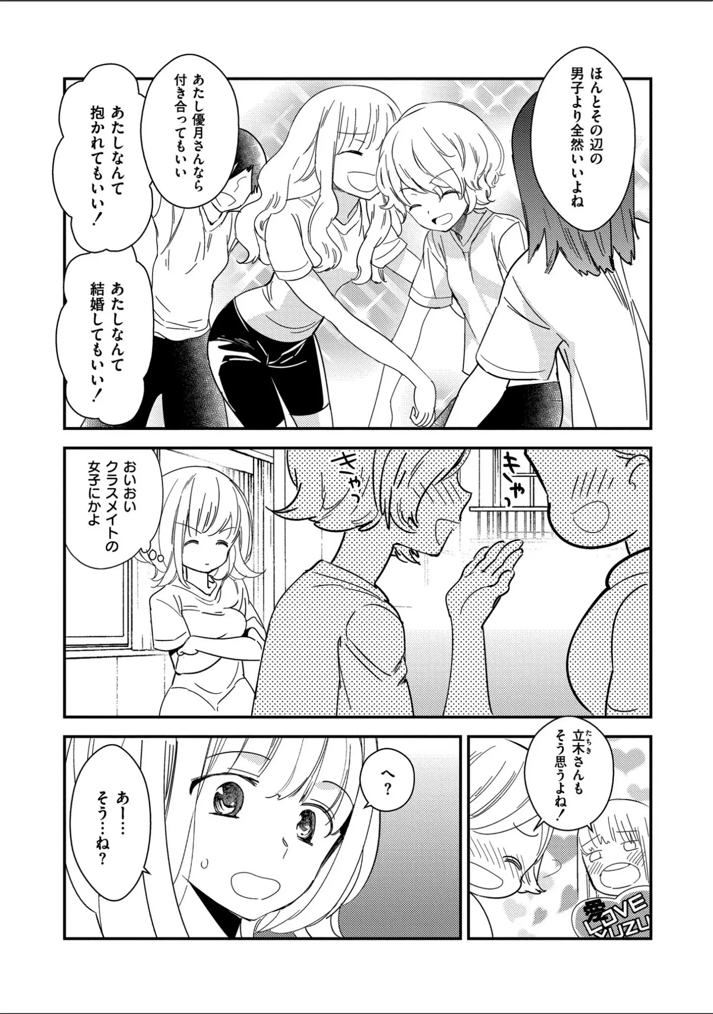 「新装版 美波先生の正しい性教育授業」（牛乳リンダ） 試し読み 6ページ目