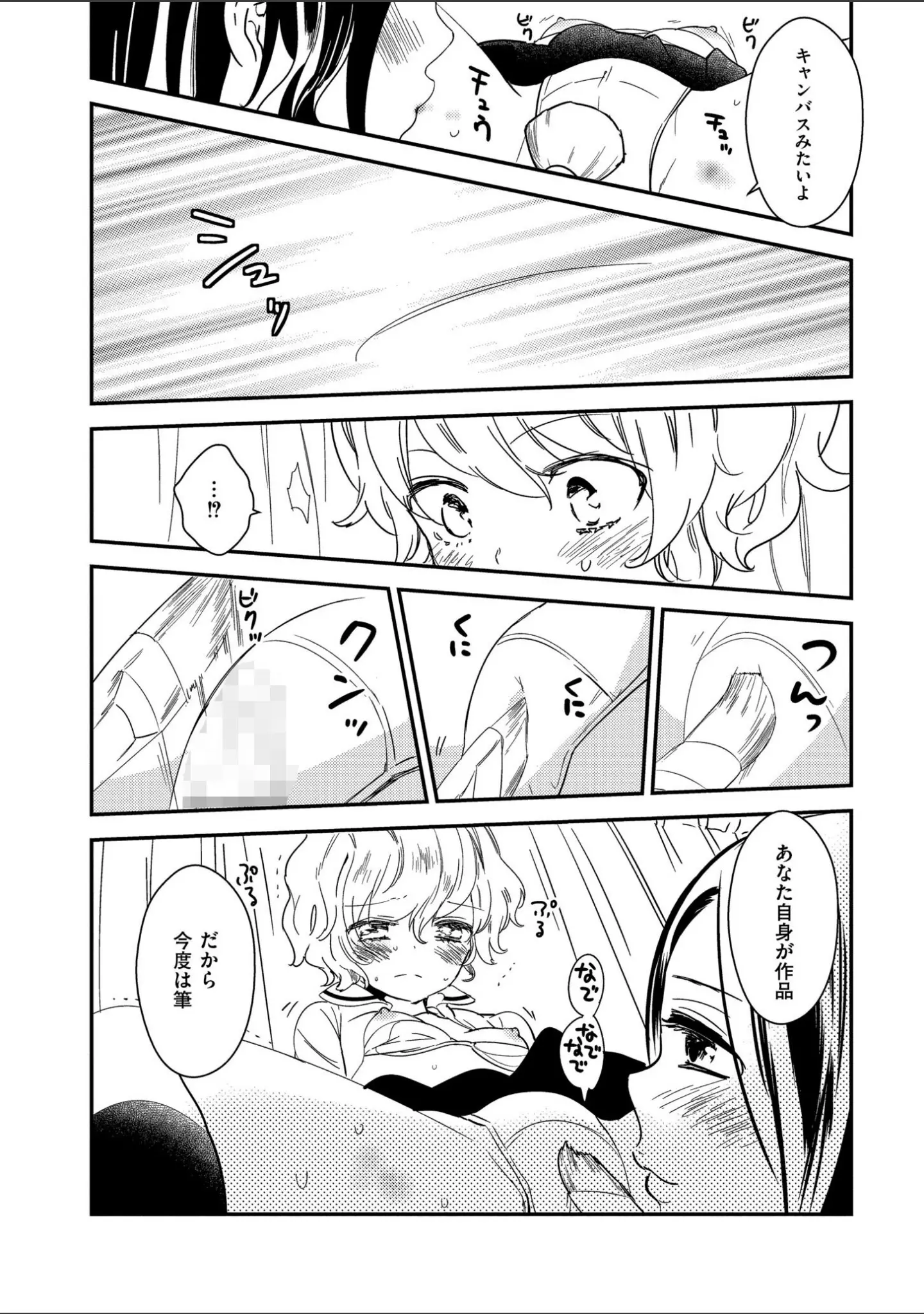 「新装版 美波先生の正しい性教育授業」（牛乳リンダ） 試し読み 8ページ目