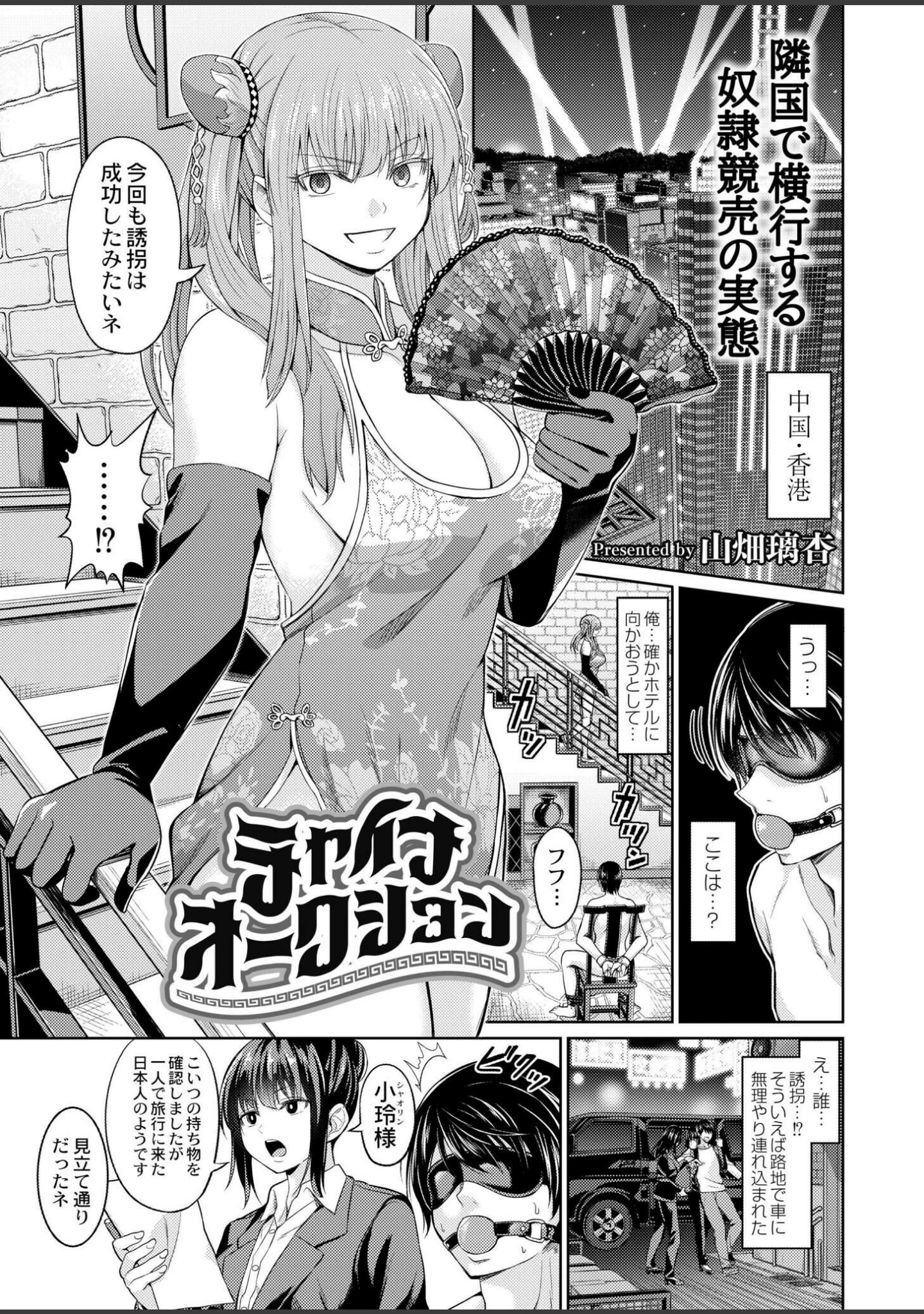 「コミックカイエン（快艶） VOL.22」（るるえぱ） 試し読み 11ページ目
