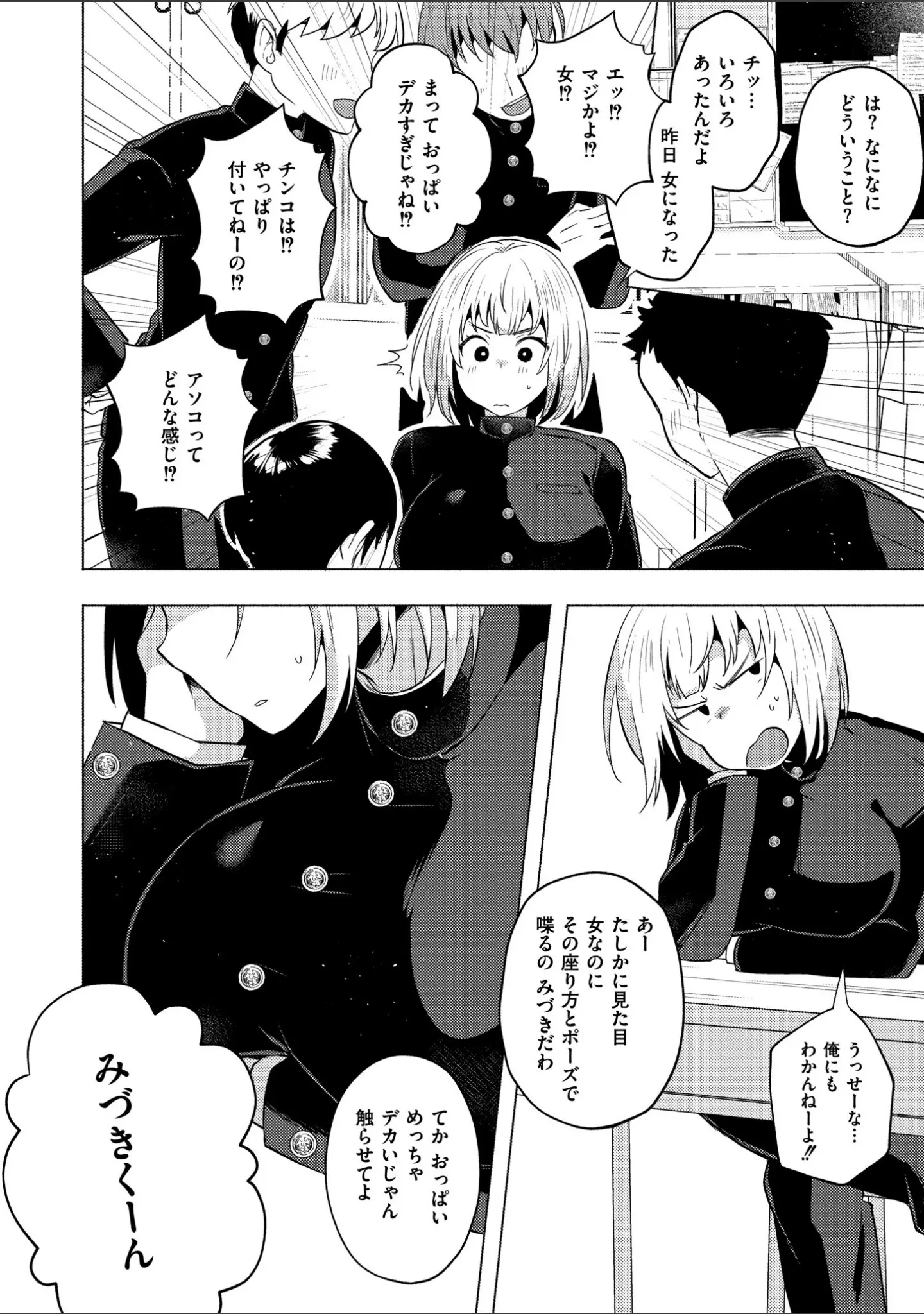 「妹になった弟みづき -TS後の身体及び精神変化報告-【デジタル特装版】」（スタンダードアザラシ） 試し読み 14ページ目