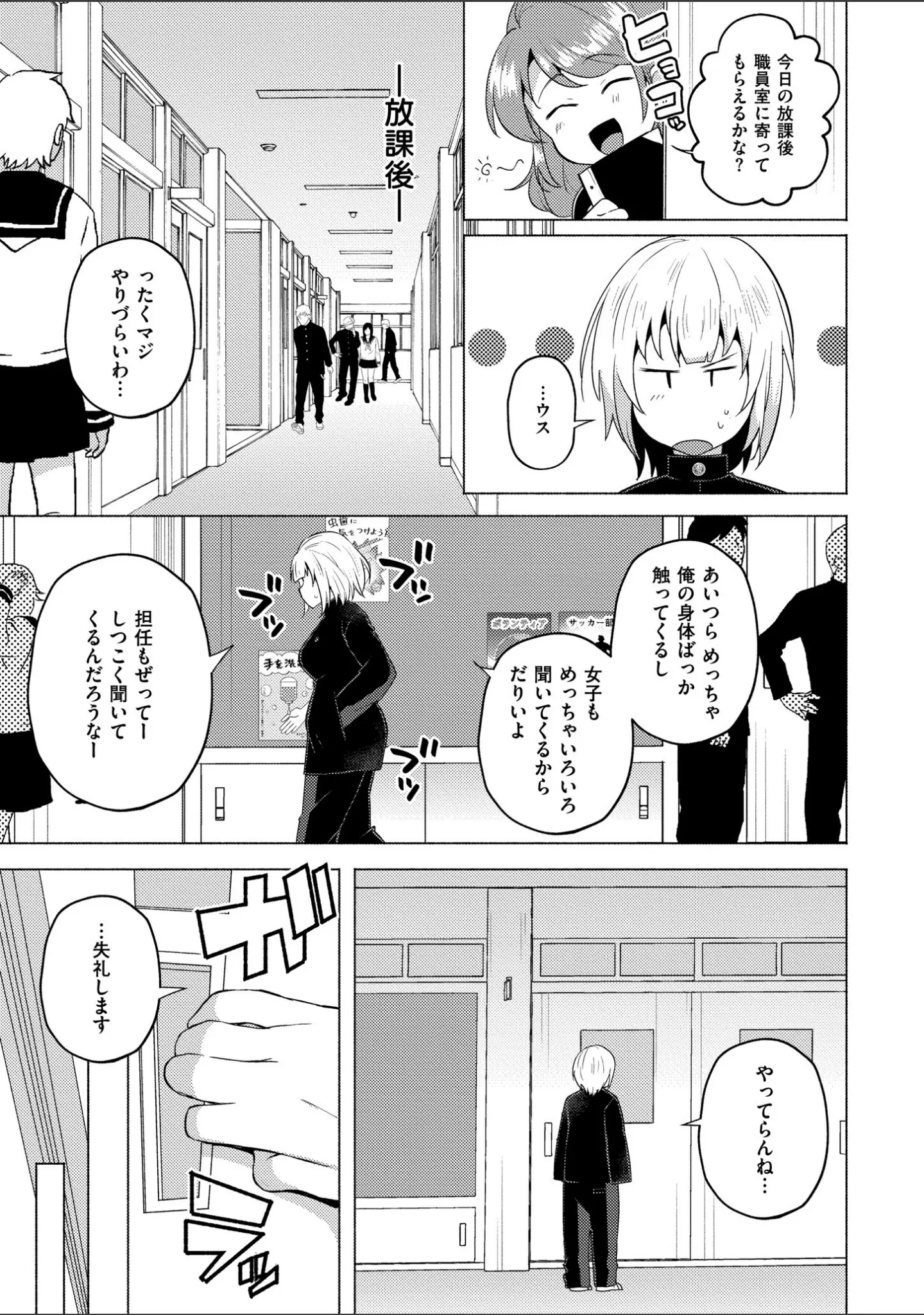 「妹になった弟みづき -TS後の身体及び精神変化報告-【デジタル特装版】」（スタンダードアザラシ） 試し読み 15ページ目