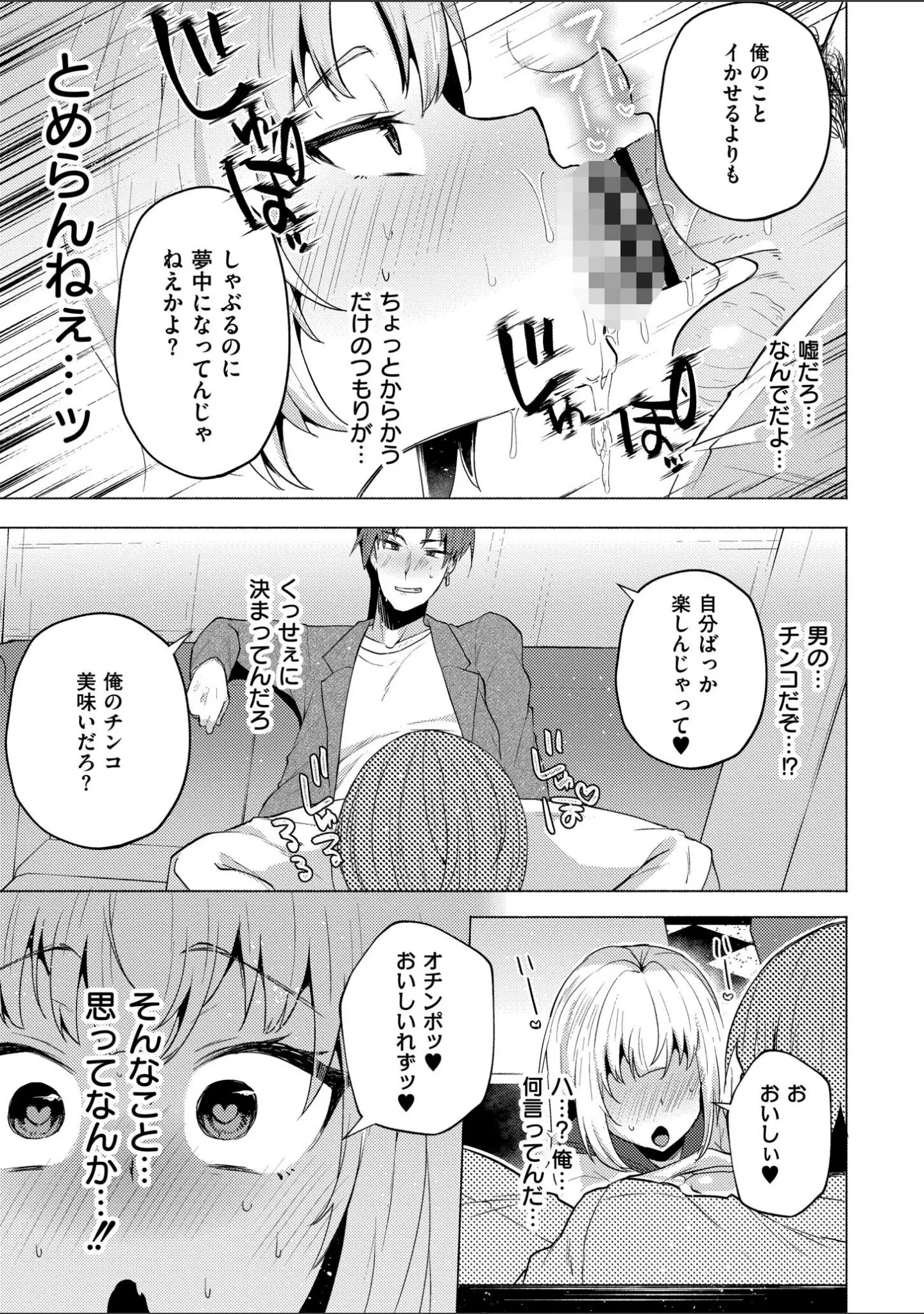 「妹になった弟みづき -TS後の身体及び精神変化報告-【デジタル特装版】」（スタンダードアザラシ） 試し読み 17ページ目