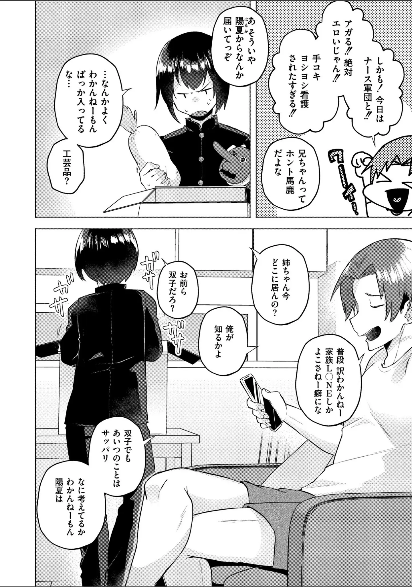 「妹になった弟みづき -TS後の身体及び精神変化報告-【デジタル特装版】」（スタンダードアザラシ） 試し読み 2ページ目