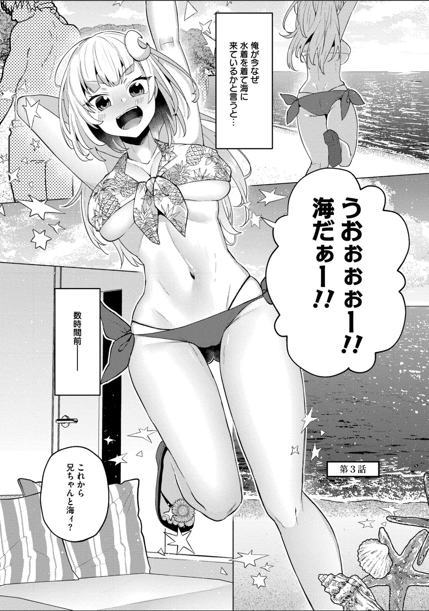 「妹になった弟みづき -TS後の身体及び精神変化報告-【デジタル特装版】」（スタンダードアザラシ） 試し読み 21ページ目