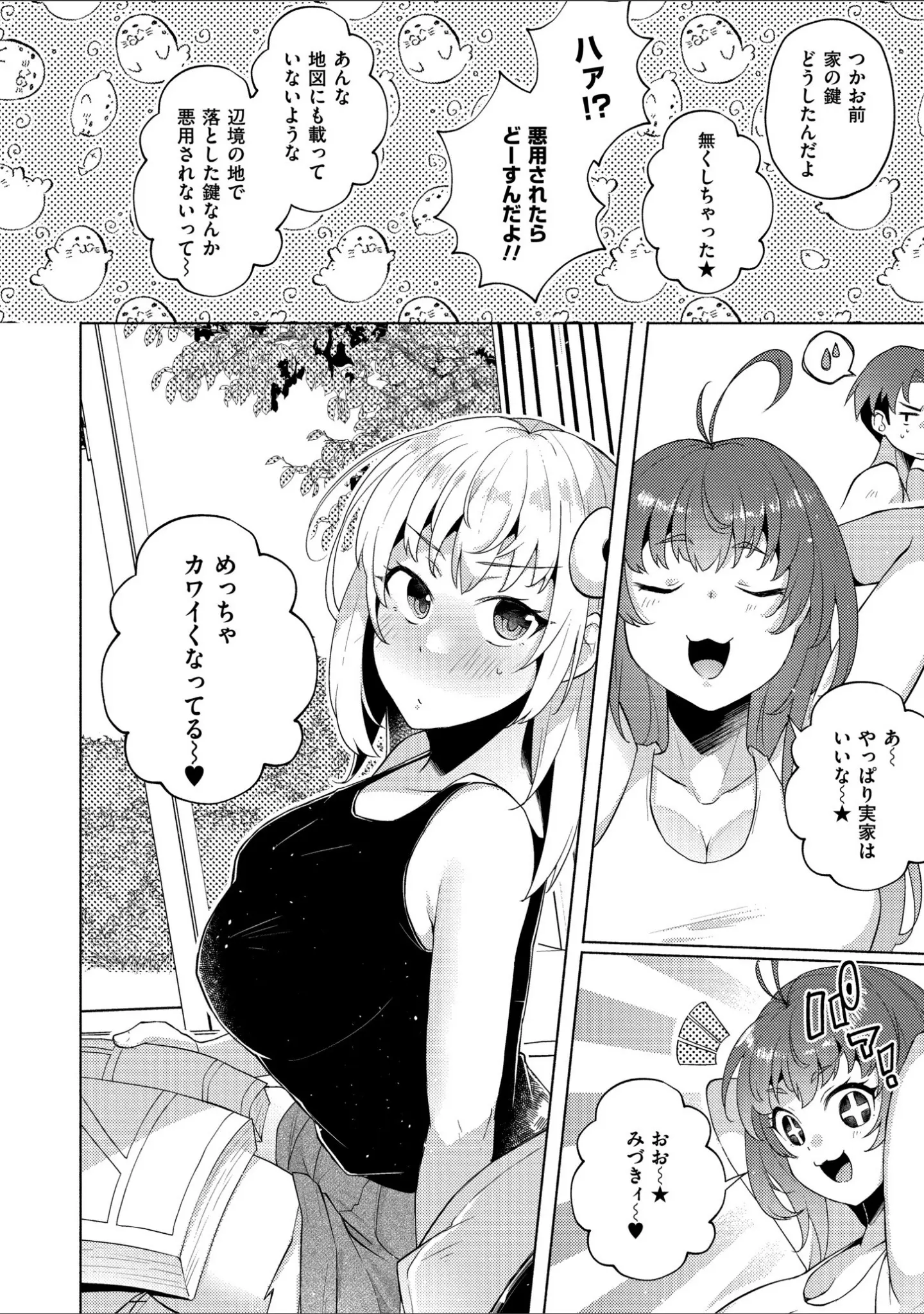 「妹になった弟みづき -TS後の身体及び精神変化報告-【デジタル特装版】」（スタンダードアザラシ） 試し読み 26ページ目