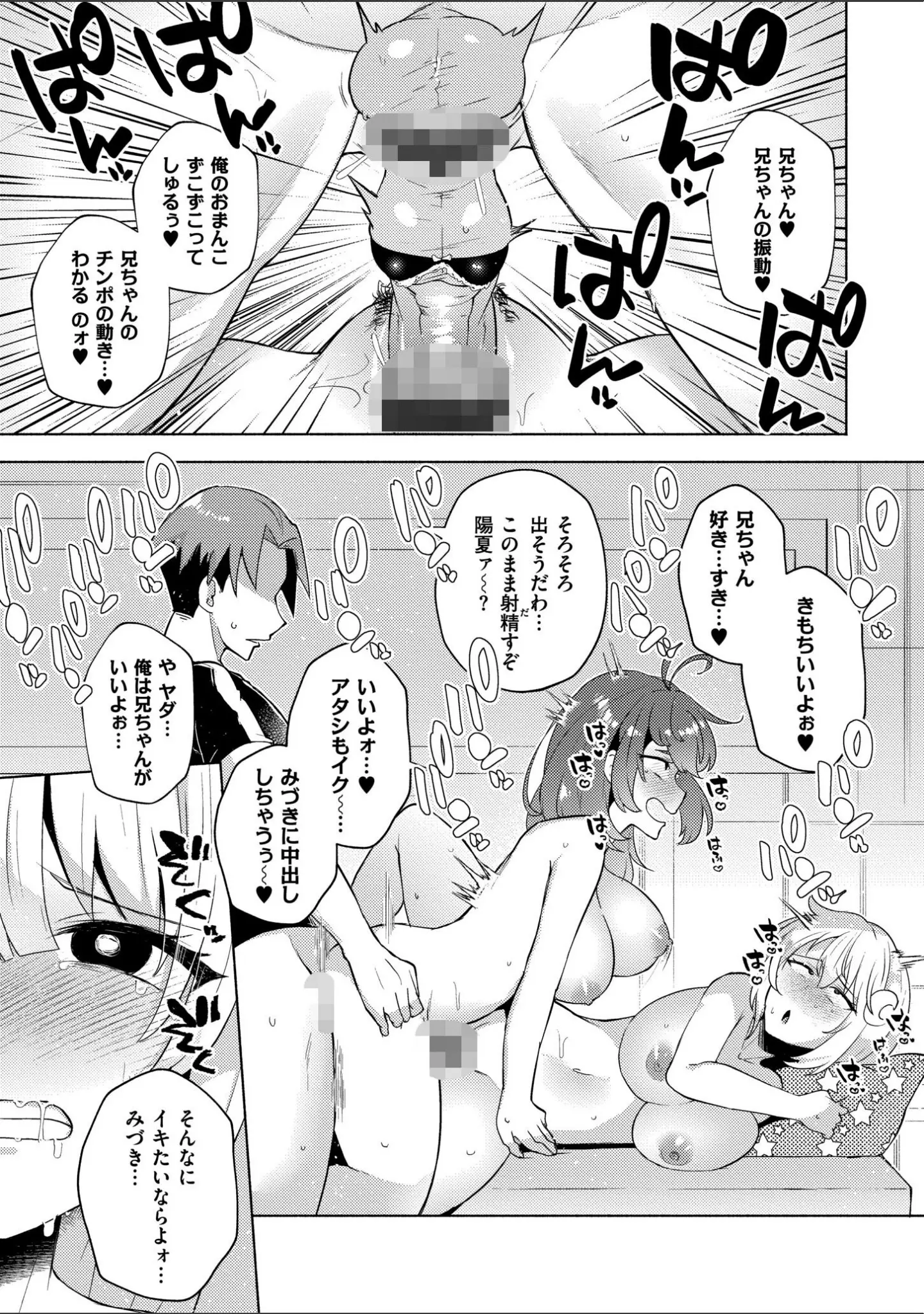 「妹になった弟みづき -TS後の身体及び精神変化報告-【デジタル特装版】」（スタンダードアザラシ） 試し読み 33ページ目