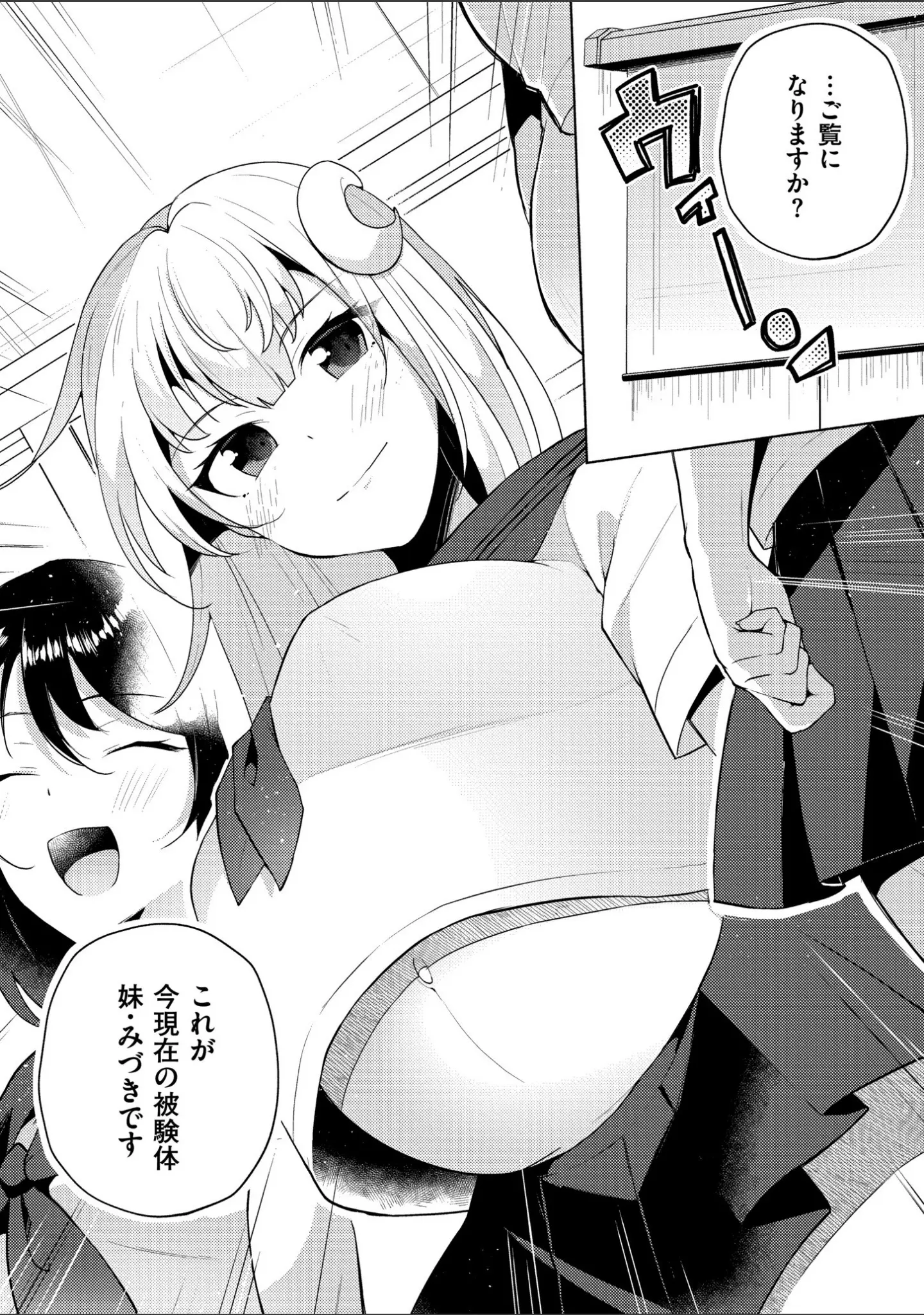 「妹になった弟みづき -TS後の身体及び精神変化報告-【デジタル特装版】」（スタンダードアザラシ） 試し読み 35ページ目