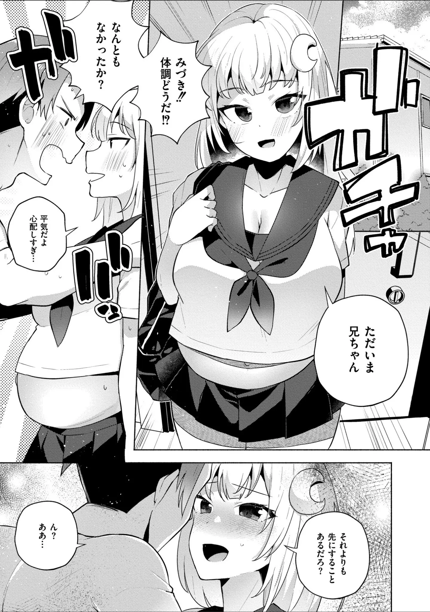 「妹になった弟みづき -TS後の身体及び精神変化報告-【デジタル特装版】」（スタンダードアザラシ） 試し読み 36ページ目