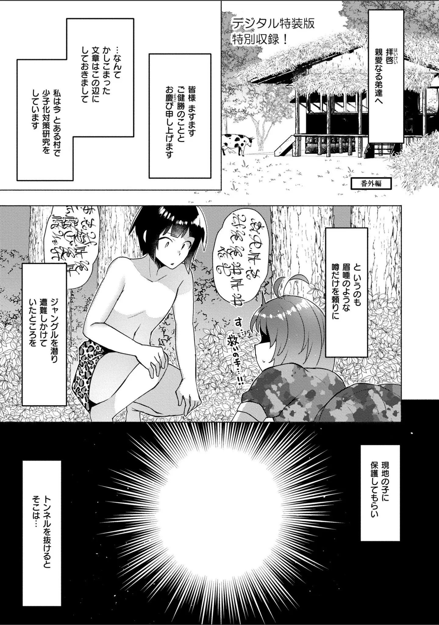 「妹になった弟みづき -TS後の身体及び精神変化報告-【デジタル特装版】」（スタンダードアザラシ） 試し読み 39ページ目
