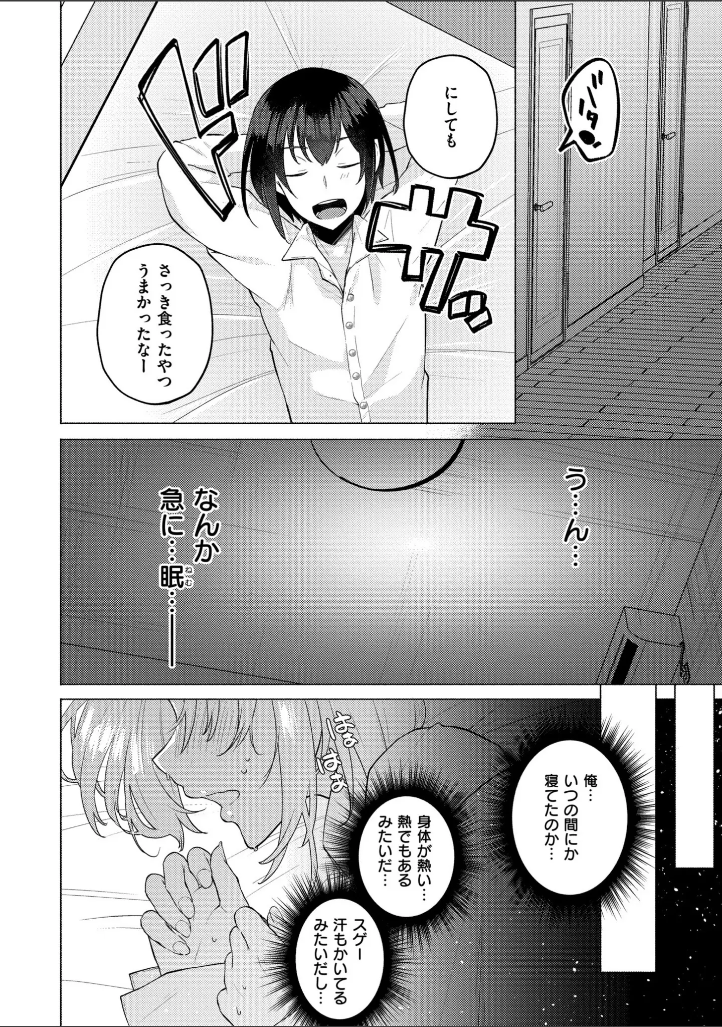 「妹になった弟みづき -TS後の身体及び精神変化報告-【デジタル特装版】」（スタンダードアザラシ） 試し読み 4ページ目